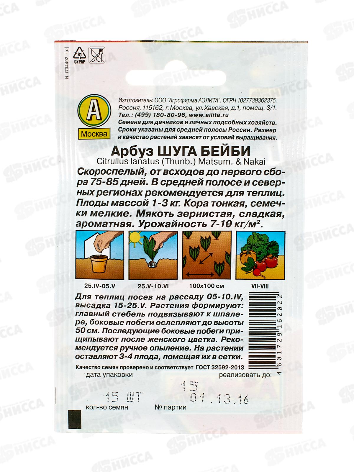 Арбуз Шуга Бейби Лидер *10 АЭЛИТА +