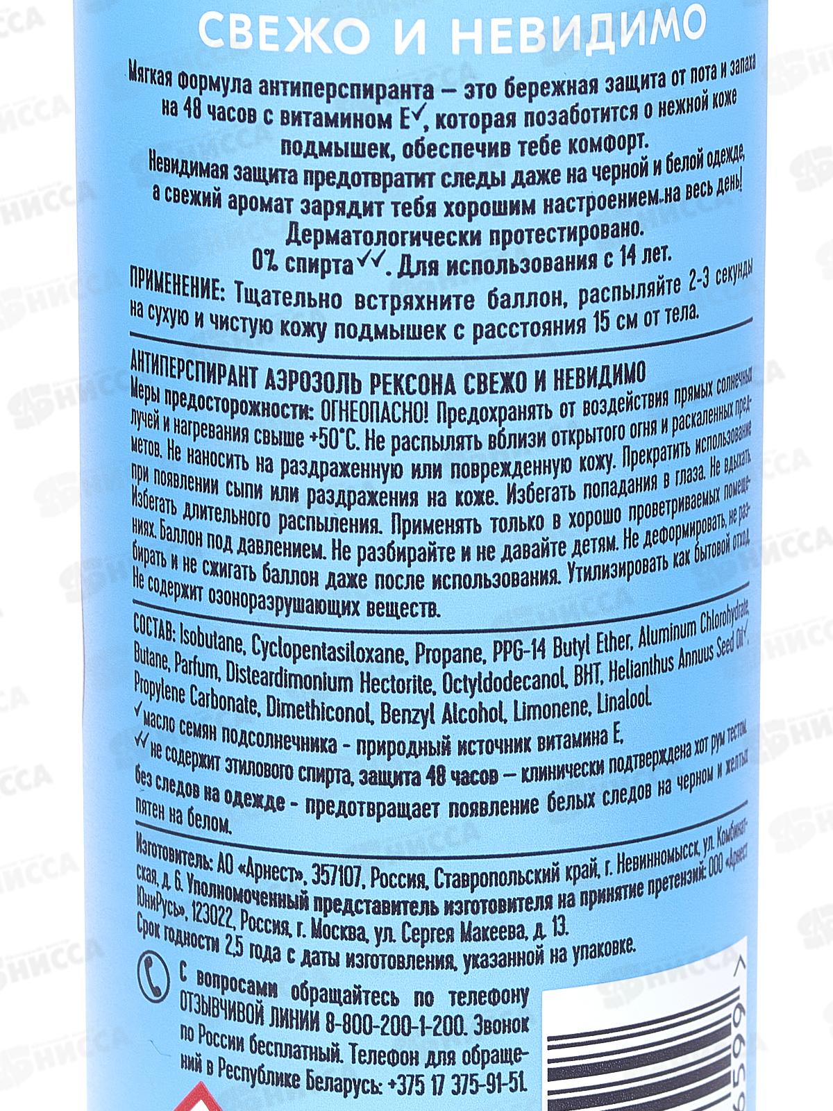 РЕКСОНА дезодорант спрей 150мл Свежо и невидимо *6