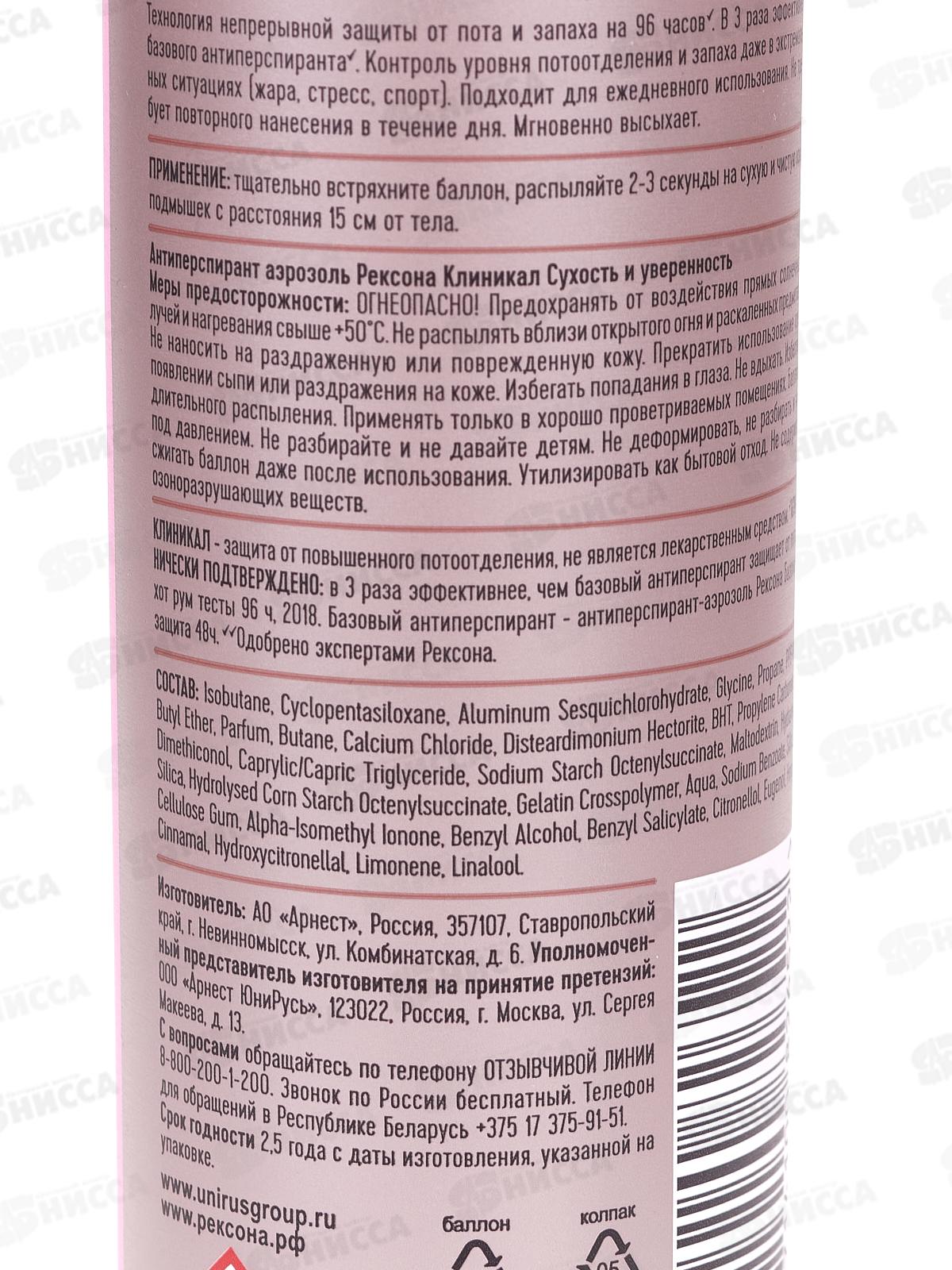 РЕКСОНА дезодорант спрей 150мл Сухость и уверенность *6