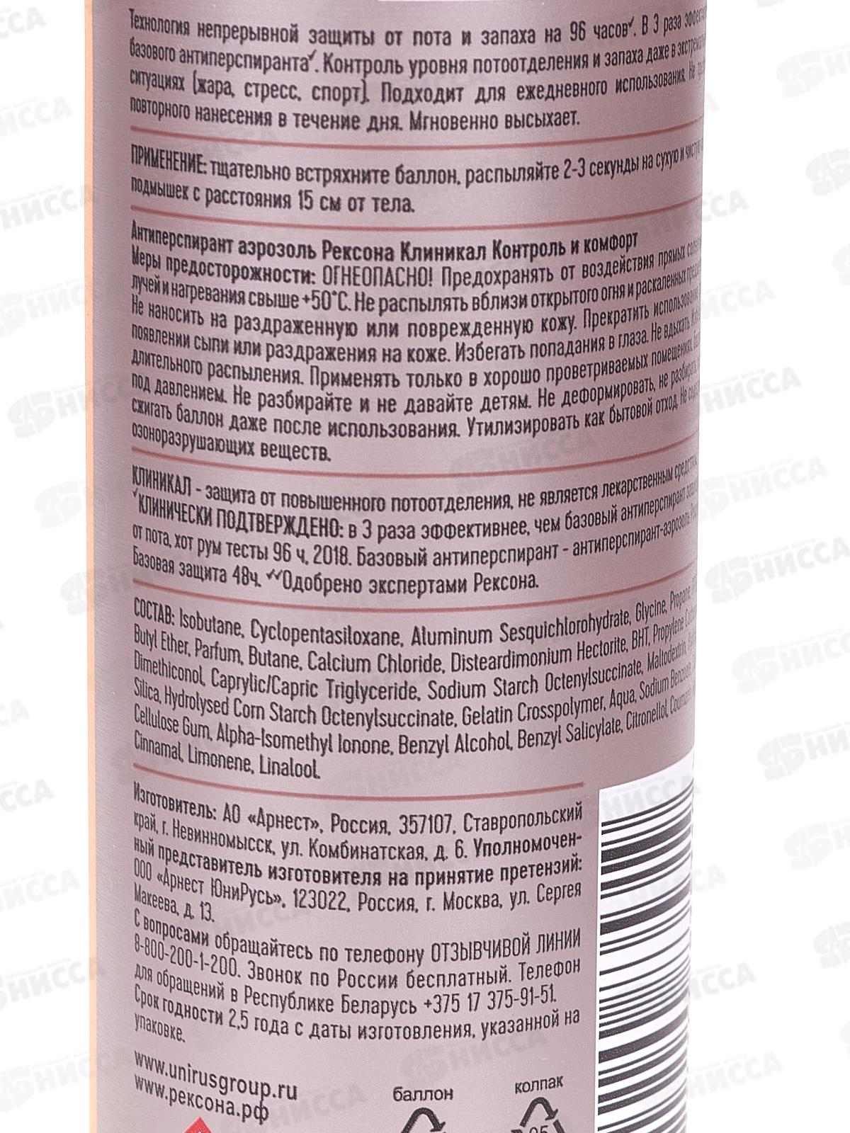 РЕКСОНА дезодорант спрей 150мл Контроль и Комфорт  *6