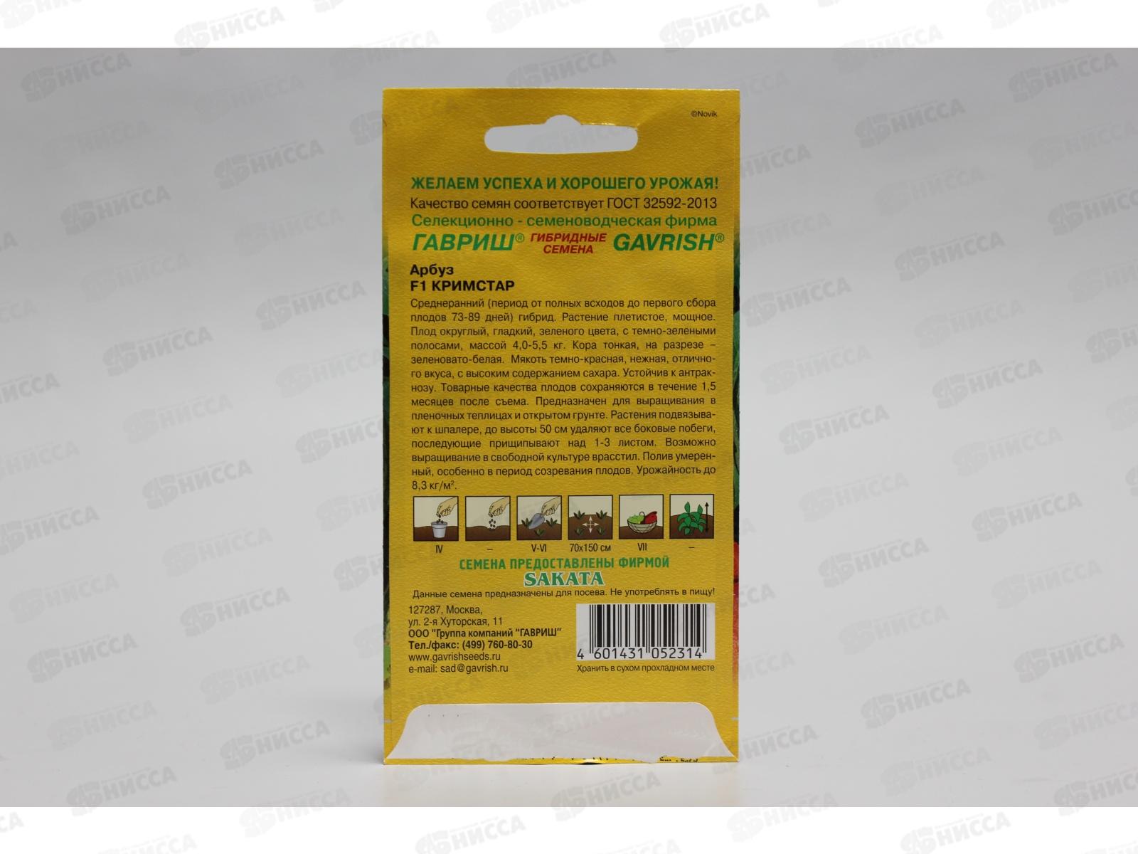 Арбуз Кримстар 5шт (Саката)  F1 *10 ГШ СРОК ДО 12.24