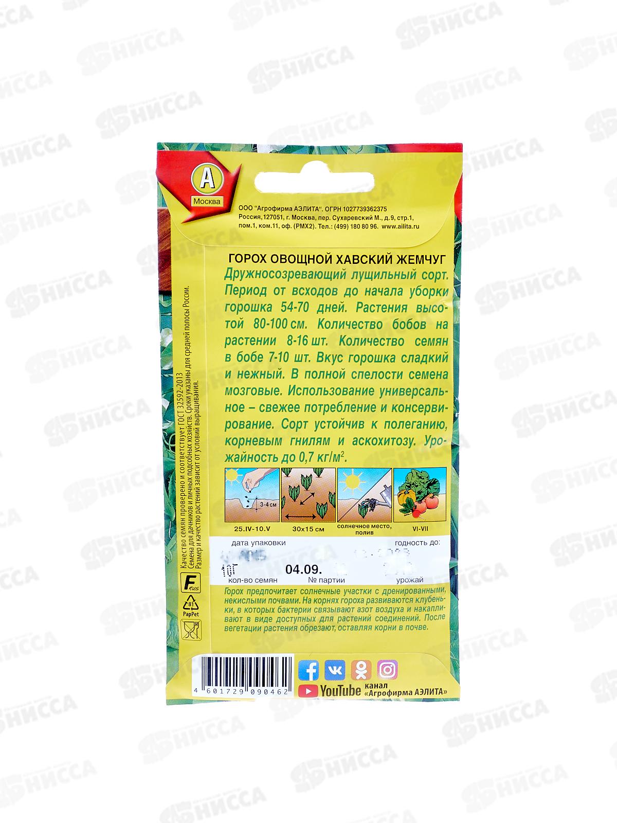 Горох овощной Хавский Жемчуг *10 АЭЛИТА