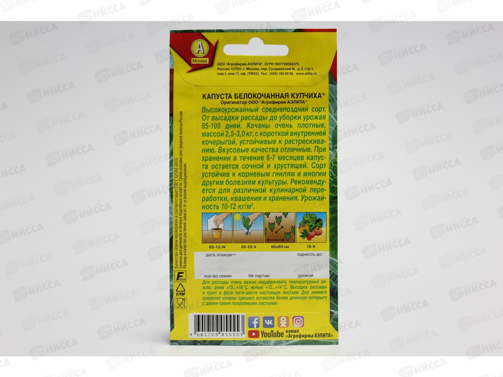 Капуста белокочанная Купчиха *10 АЭЛИТА +