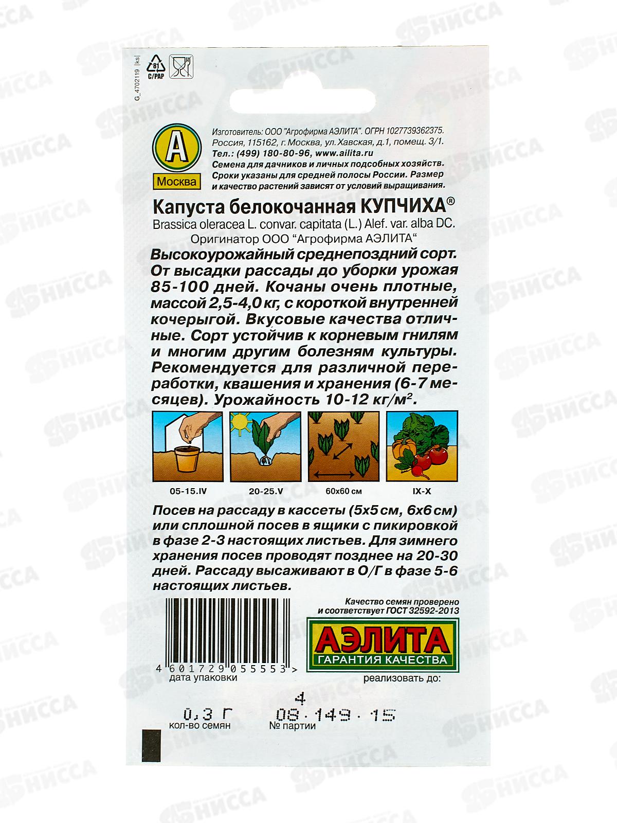 Капуста белокочанная Купчиха *10 АЭЛИТА +