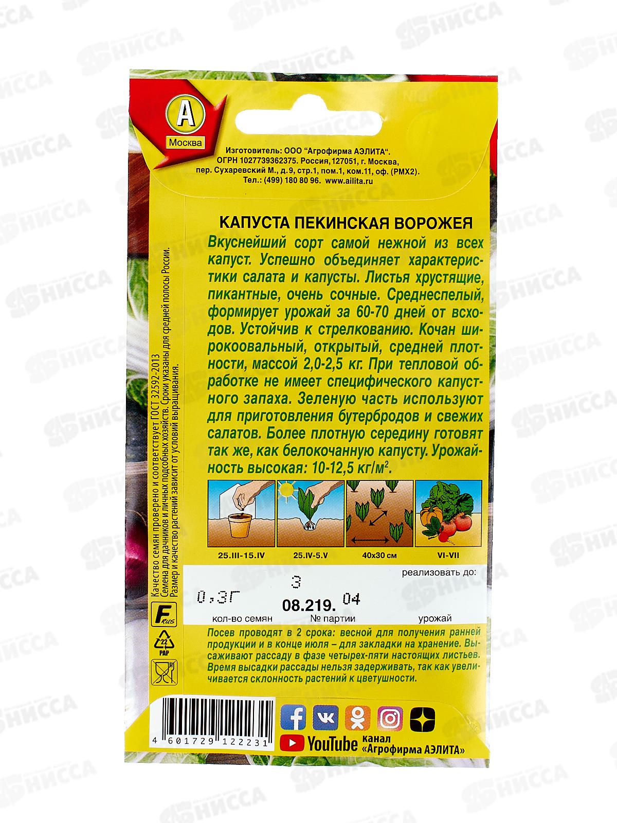 Капуста Пекинская Ворожея *10 АЭЛИТА +