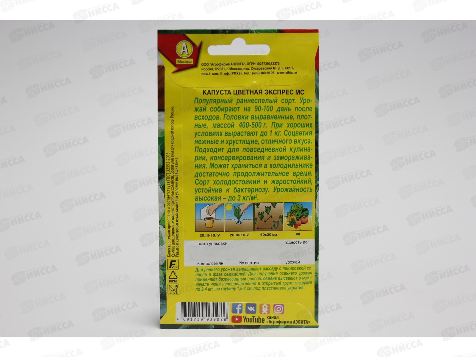 Капуста цветная Экспрес МС *10 АЭЛИТА +