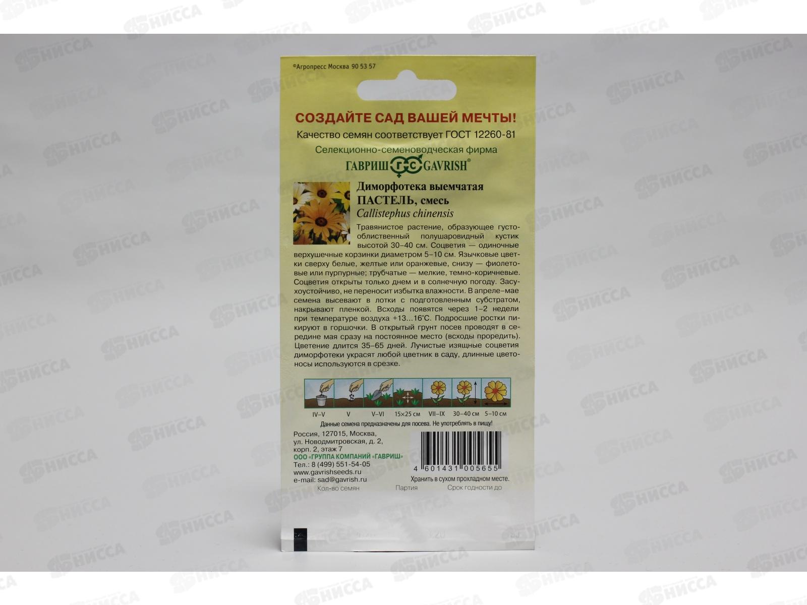 Диморфотека Пастель 0,2г  *10 ГШ +