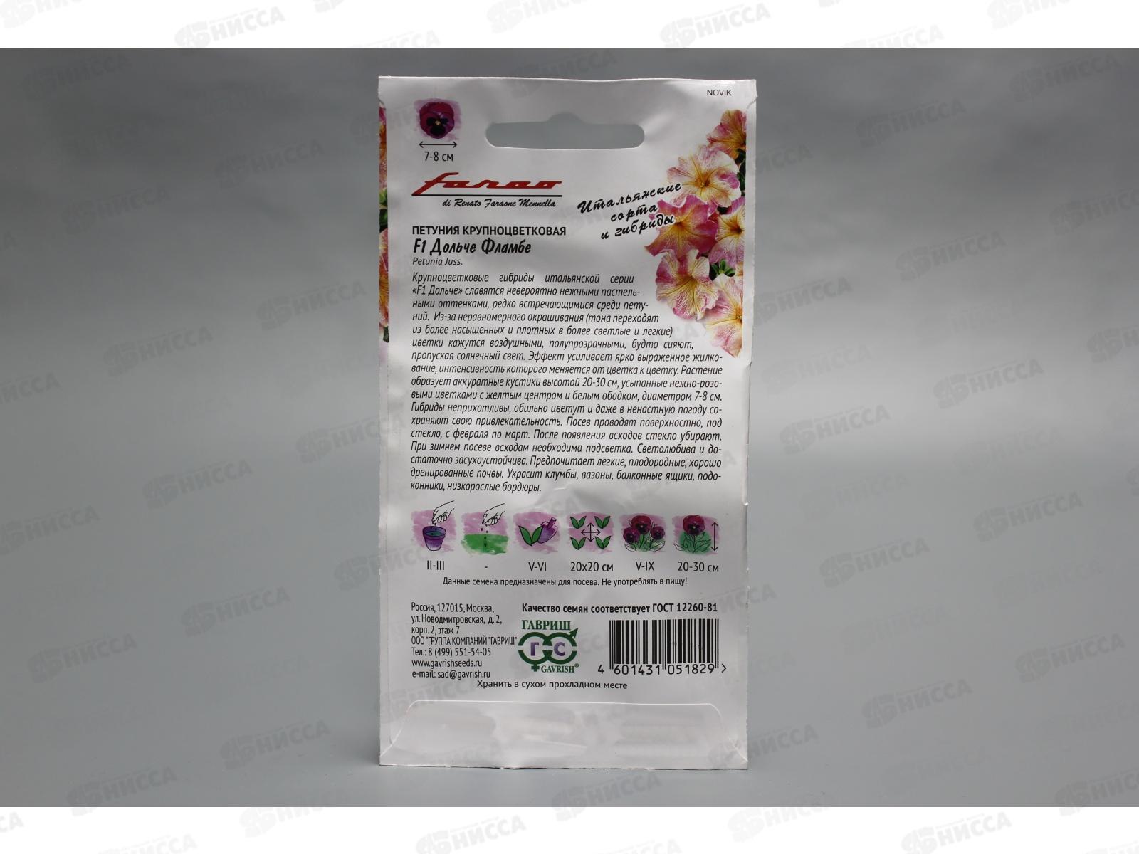 Петуния Дольче Фламбе F1 крупноцветковая 7шт гранул в пробирке *10 ГШ