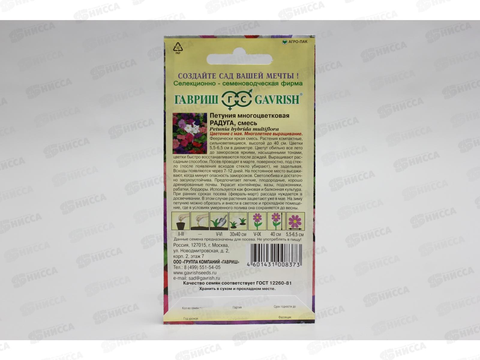 Петуния Радуга многоцветковая смесь 0,1г *10 ГШ +