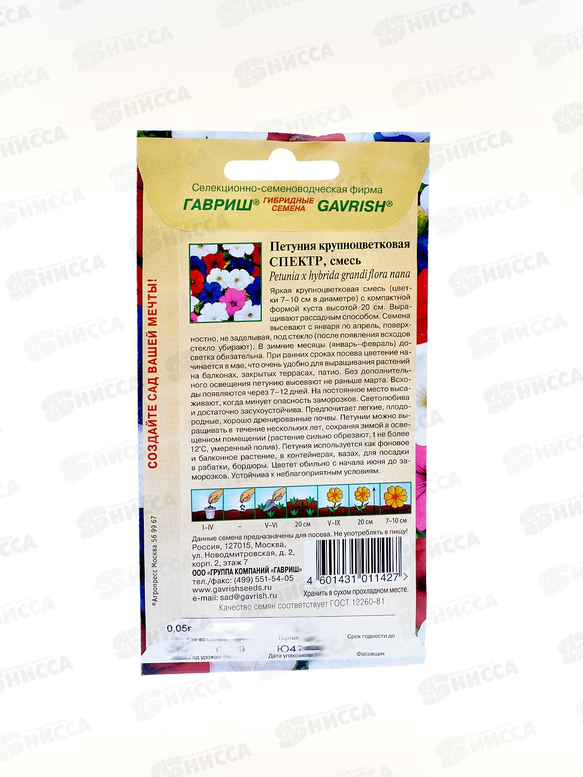 Петуния Спектр смесь крупноцветковая 0,05г  *10 ГШ