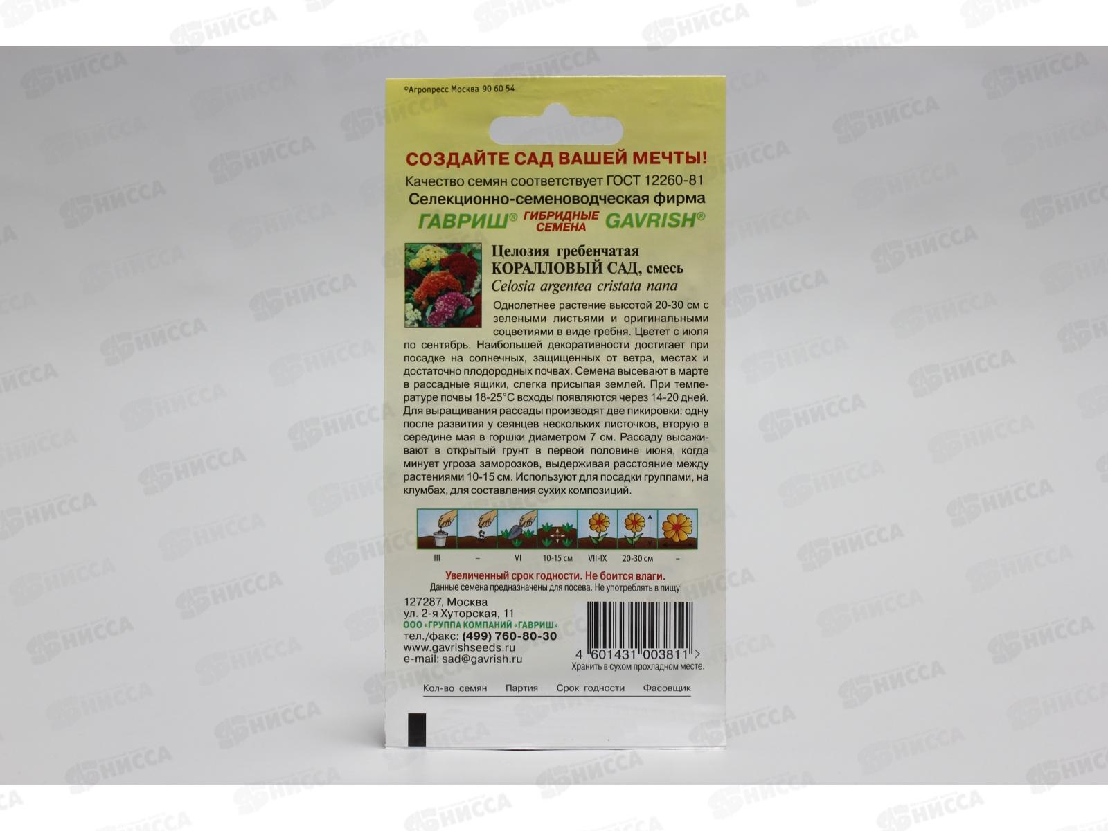 Целозия Коралловый сад гребенчатая 0,2г *10 ГШ +