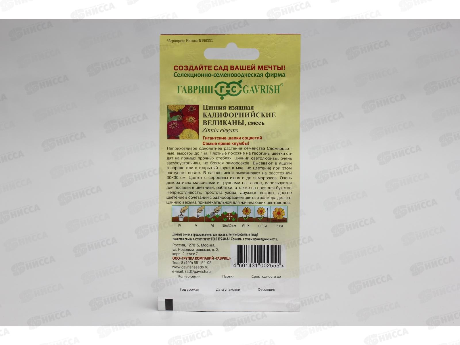 Цинния Калифорнийские великаны смесь 0,3г *10 ГШ