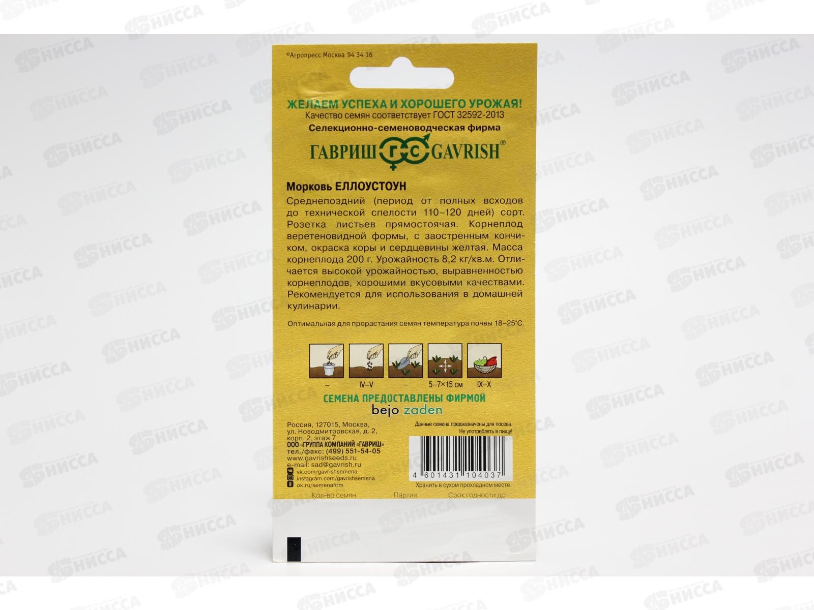 Морковь Еллоустоун 150шт (Голландия) Н19  *10 ГШ СРОК ДО 12.24