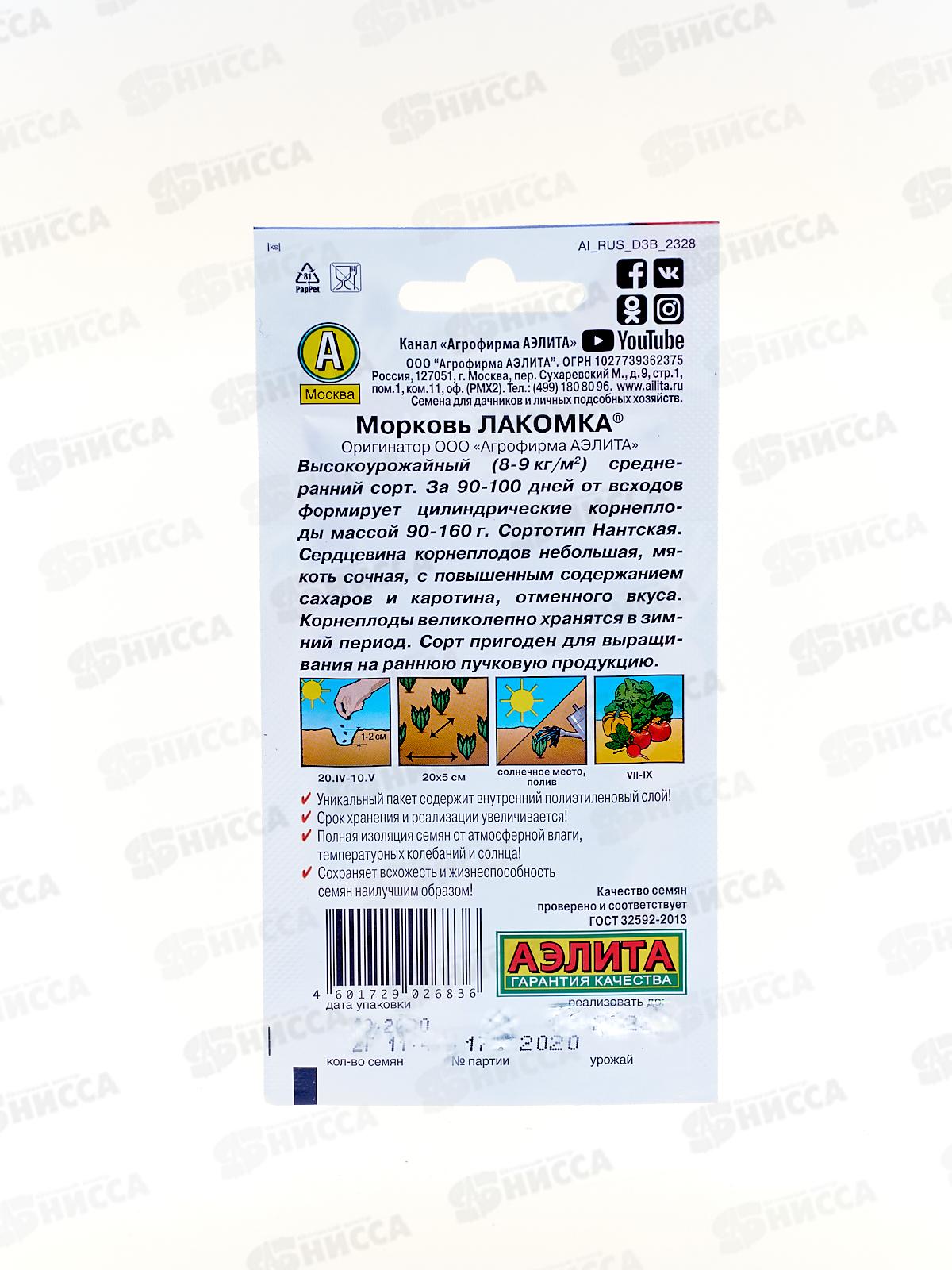 Морковь Лакомка *10 АЭЛИТА