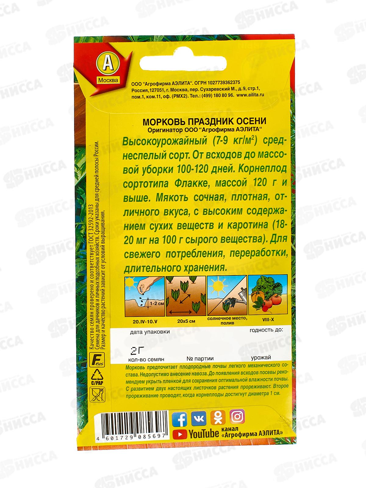 Морковь Праздник осени  *10 АЭЛИТА срок до 12.24
