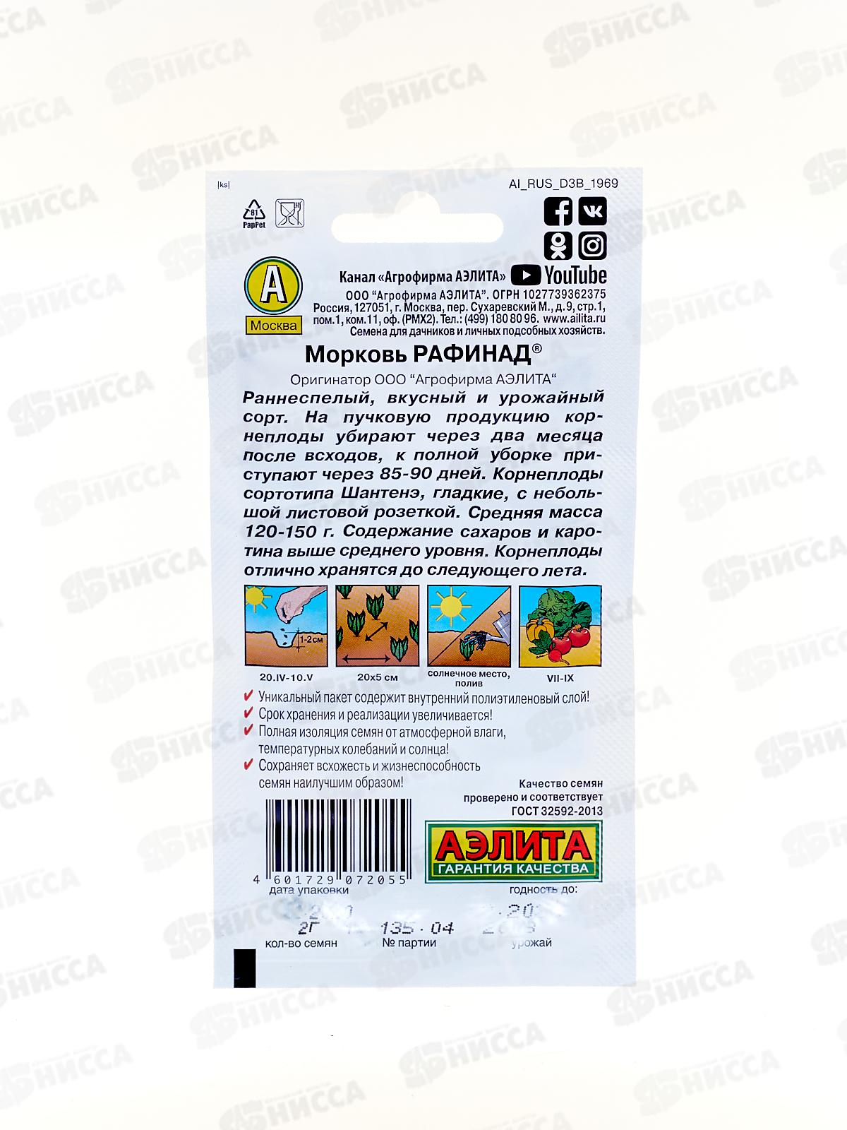 Морковь Рафинад *10 АЭЛИТА +