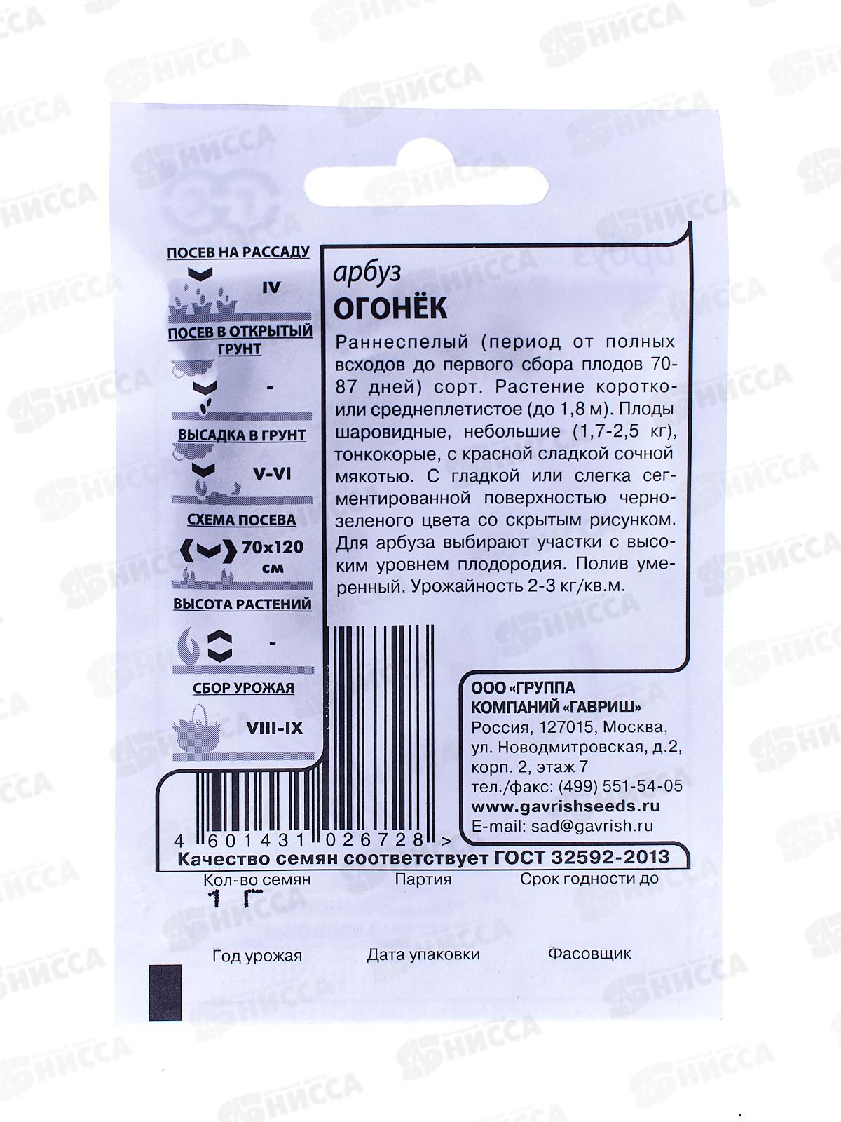 Арбуз Огонек 1г белый пакет с евроотв *20 ГШ