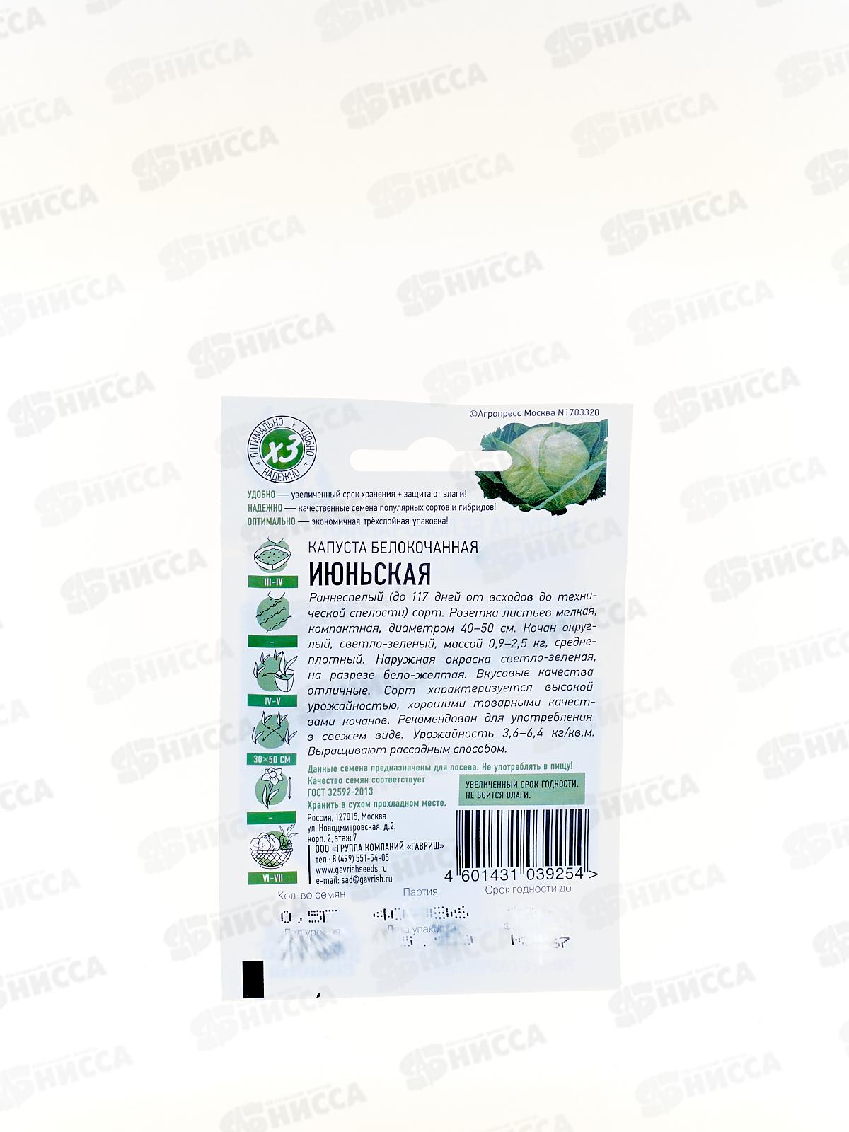 Капуста белокочанная Июньская 0,5г ранняя Б/П  *20 ГШ +