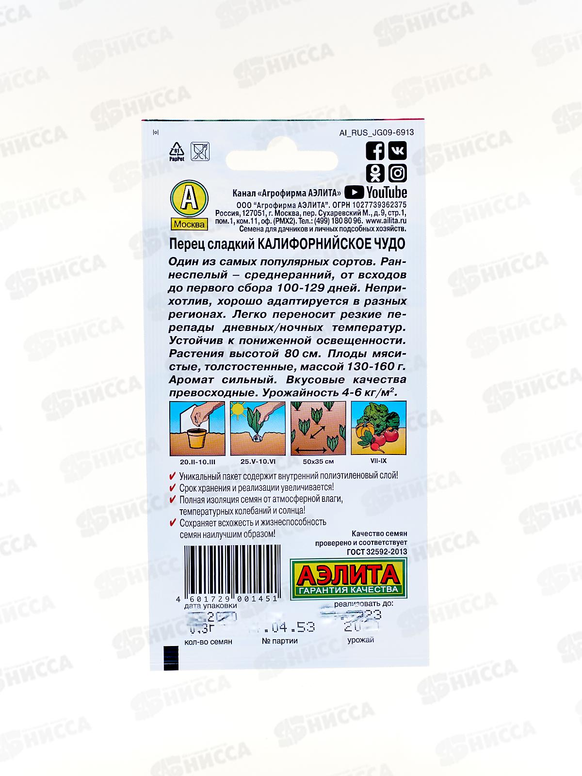 Перец сладкий Калифорнийское чудо *10 АЭЛИТА +