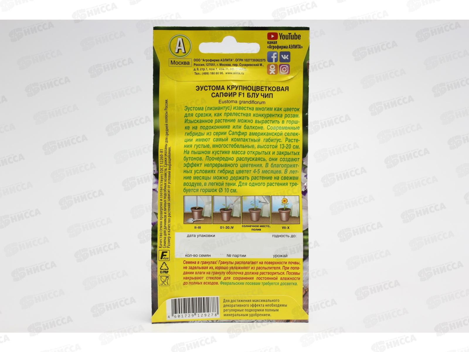 Эустома Сапфир F1 блу чип крупноцветковая *5 АЭЛИТА +