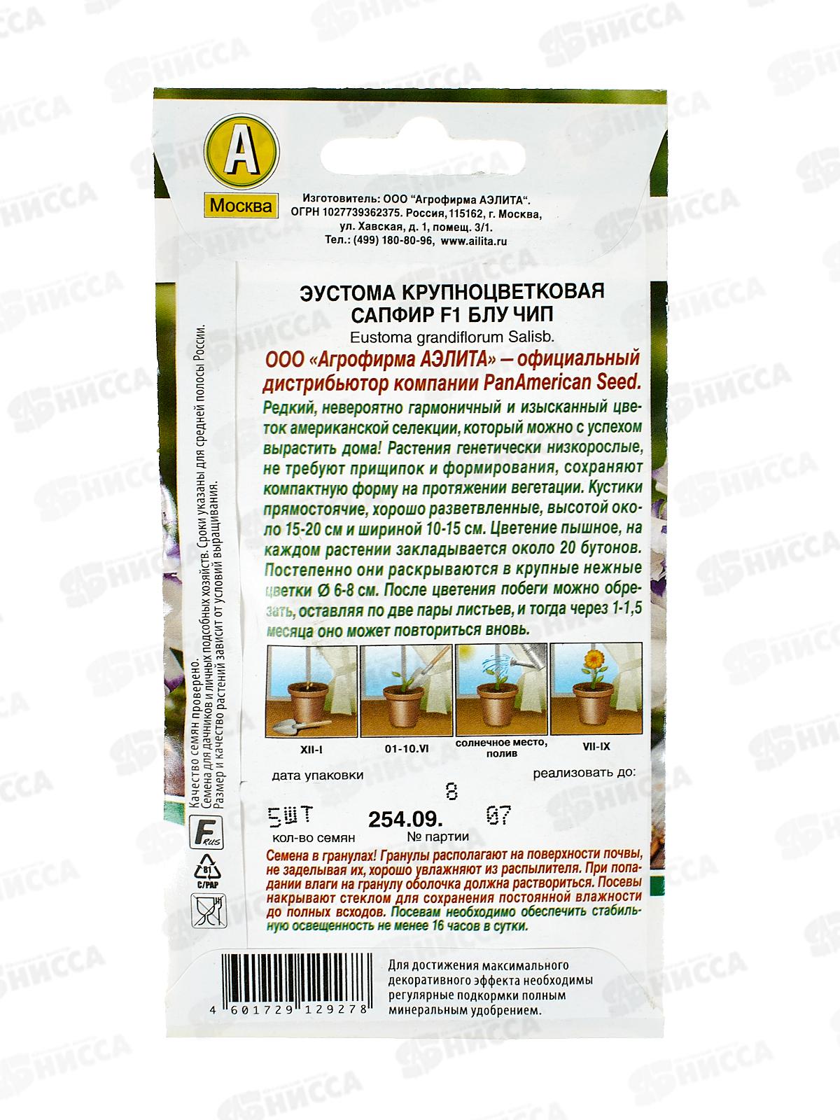 Эустома Сапфир F1 блу чип крупноцветковая *5 АЭЛИТА +