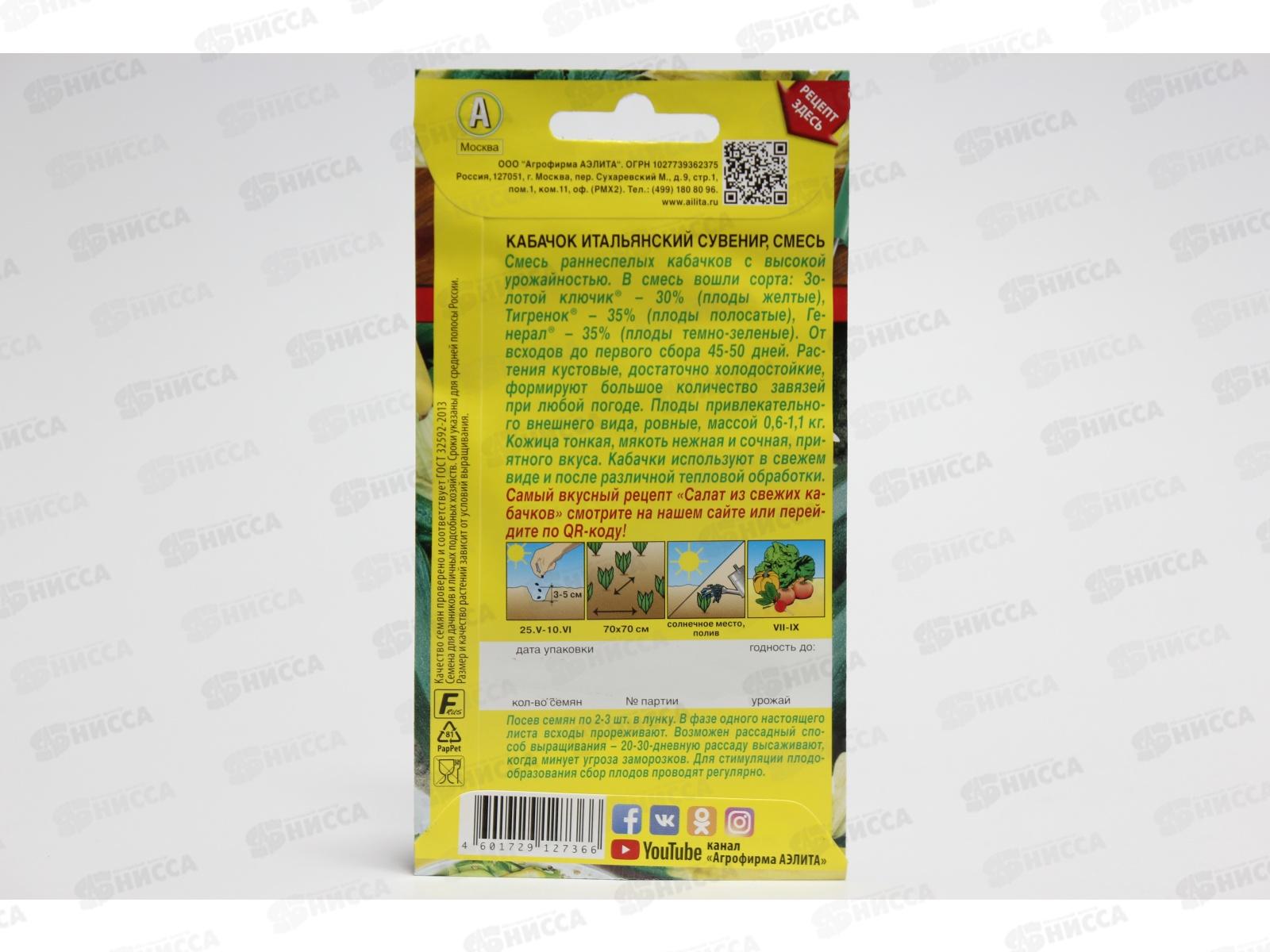 Кабачок Итальянский сувенир*10 АЭЛИТА