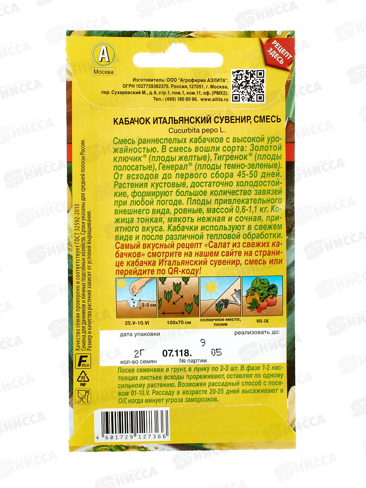 Кабачок Итальянский сувенир*10 АЭЛИТА +