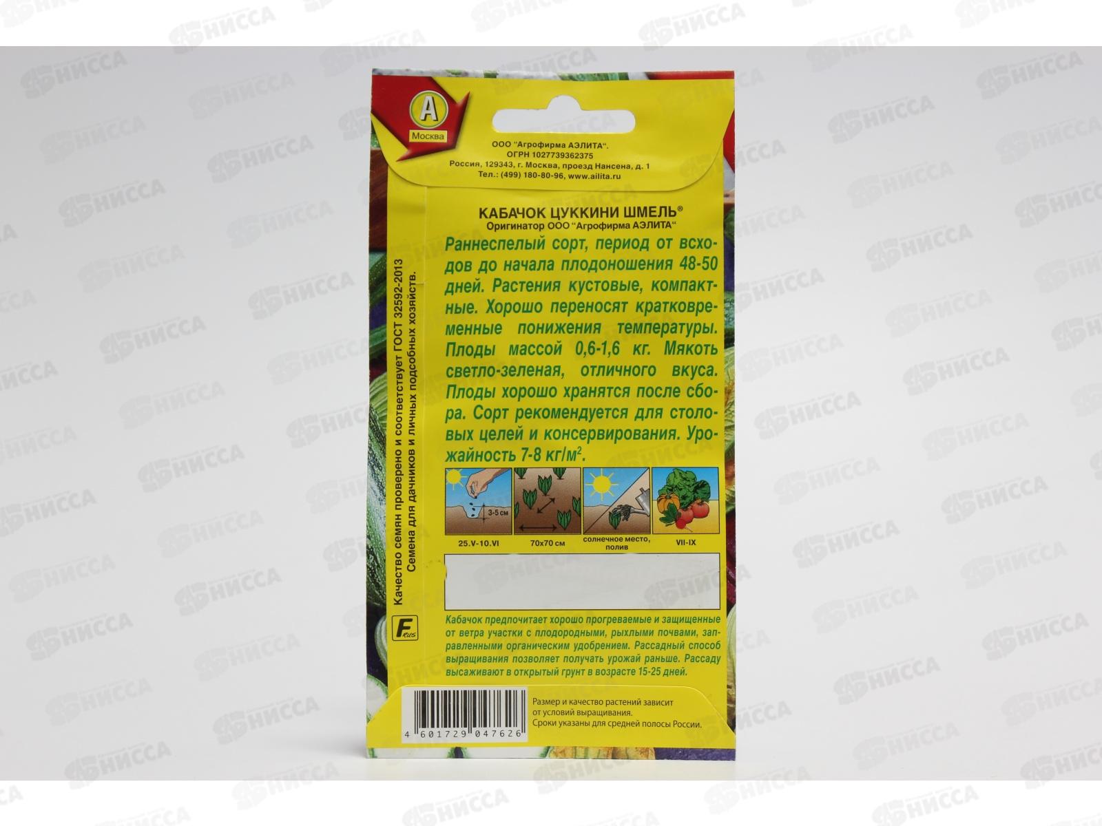 Кабачок цуккини Шмель *10 АЭЛИТА