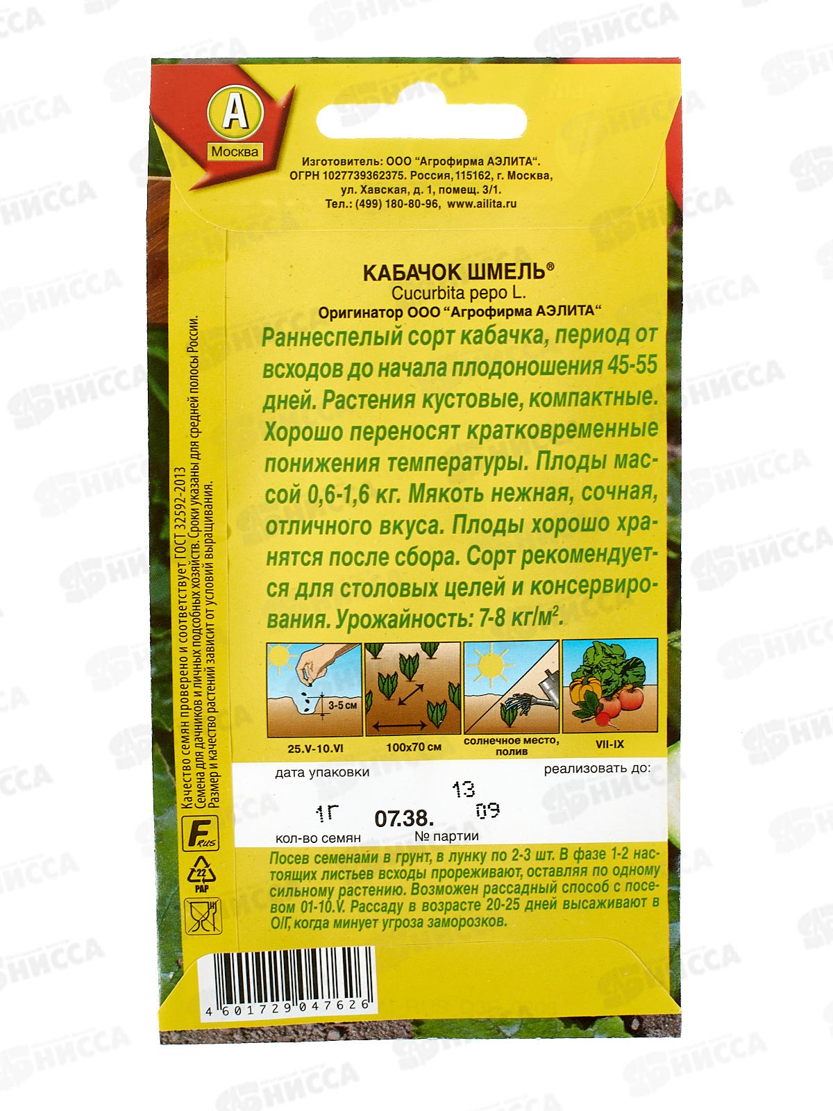 Кабачок цуккини Шмель *10 АЭЛИТА +