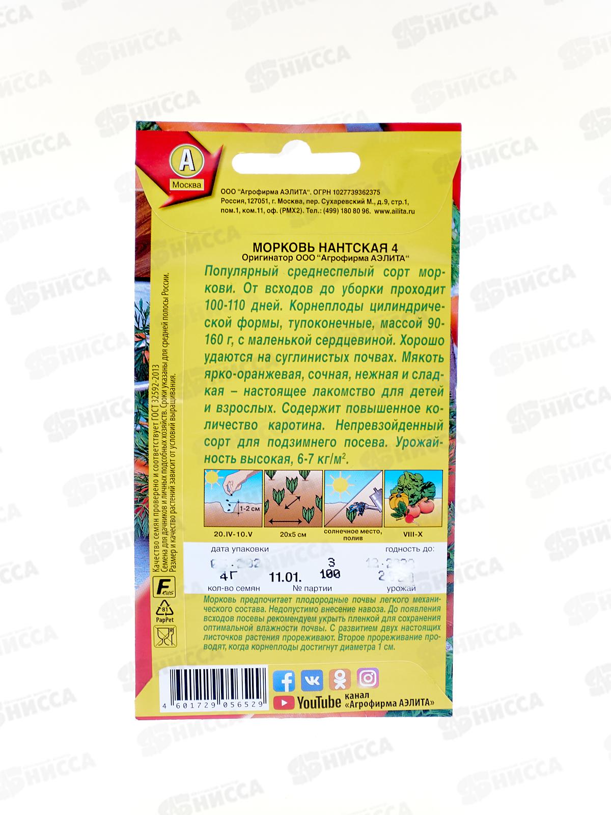 Морковь Нантская 4 (двойная граммовка) *10 АЭЛИТА +