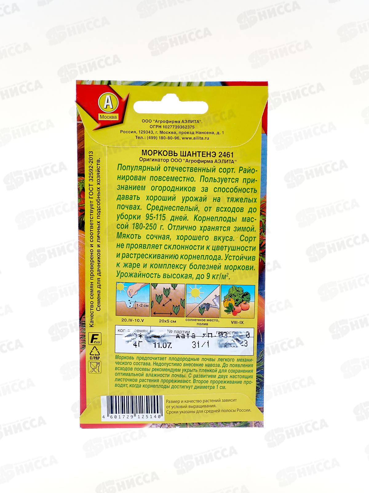 Морковь Шантенэ 2461 (двойная граммовка)  *10 АЭЛИТА срок до 12.24