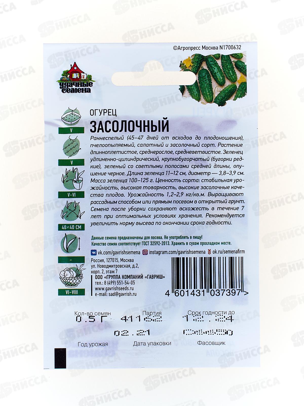 Огурец Засолочный 0,3г Хит х3 *20 ГШ