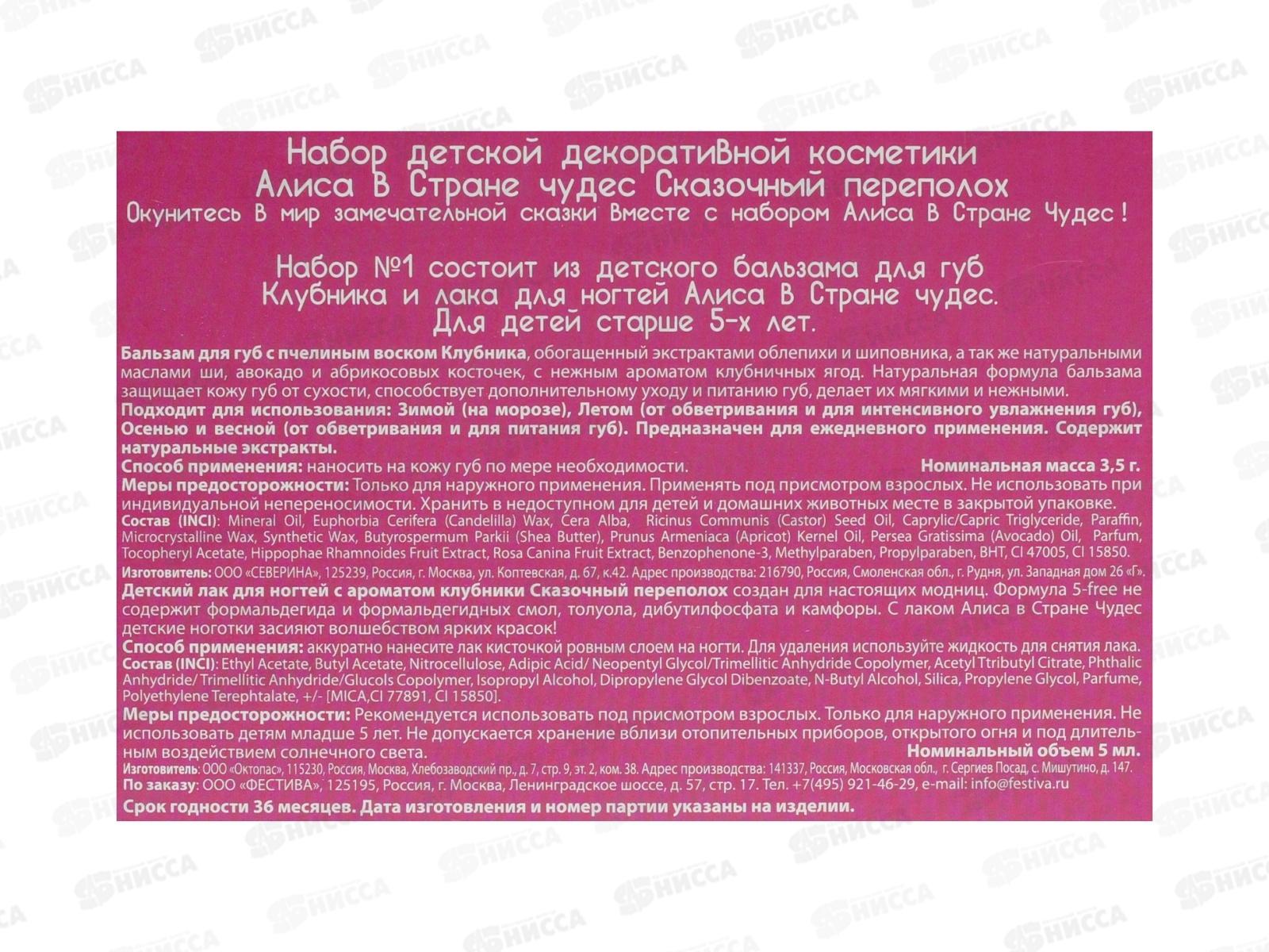 АЛИСА В СТРАНЕ ЧУДЕС Сказочный переполох набор (лак для ногтей+бальзам для губ)*12