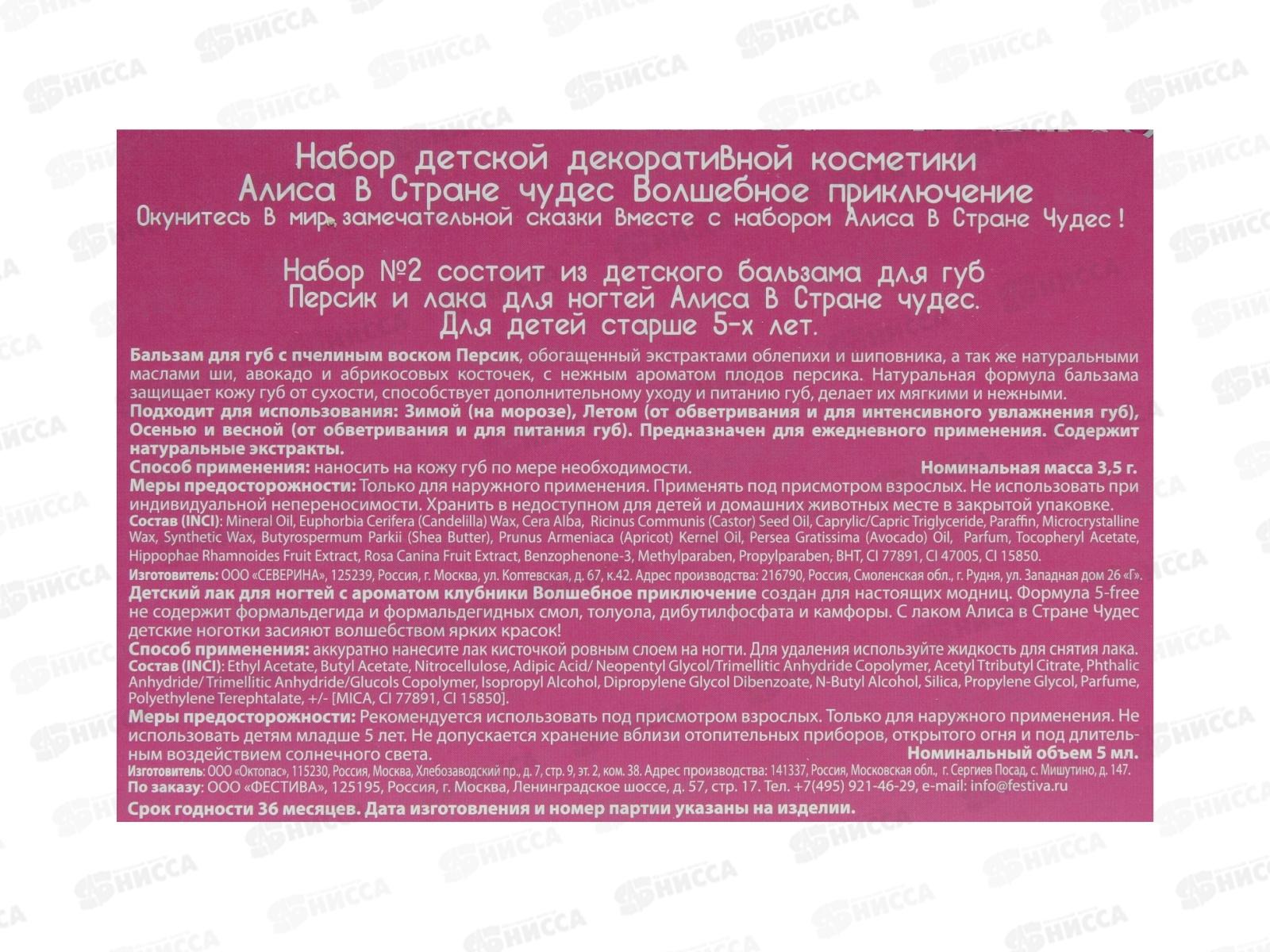 АЛИСА В СТРАНЕ ЧУДЕС Волшебное приключение набор (лак для ногтей+бальзам для губ)*12