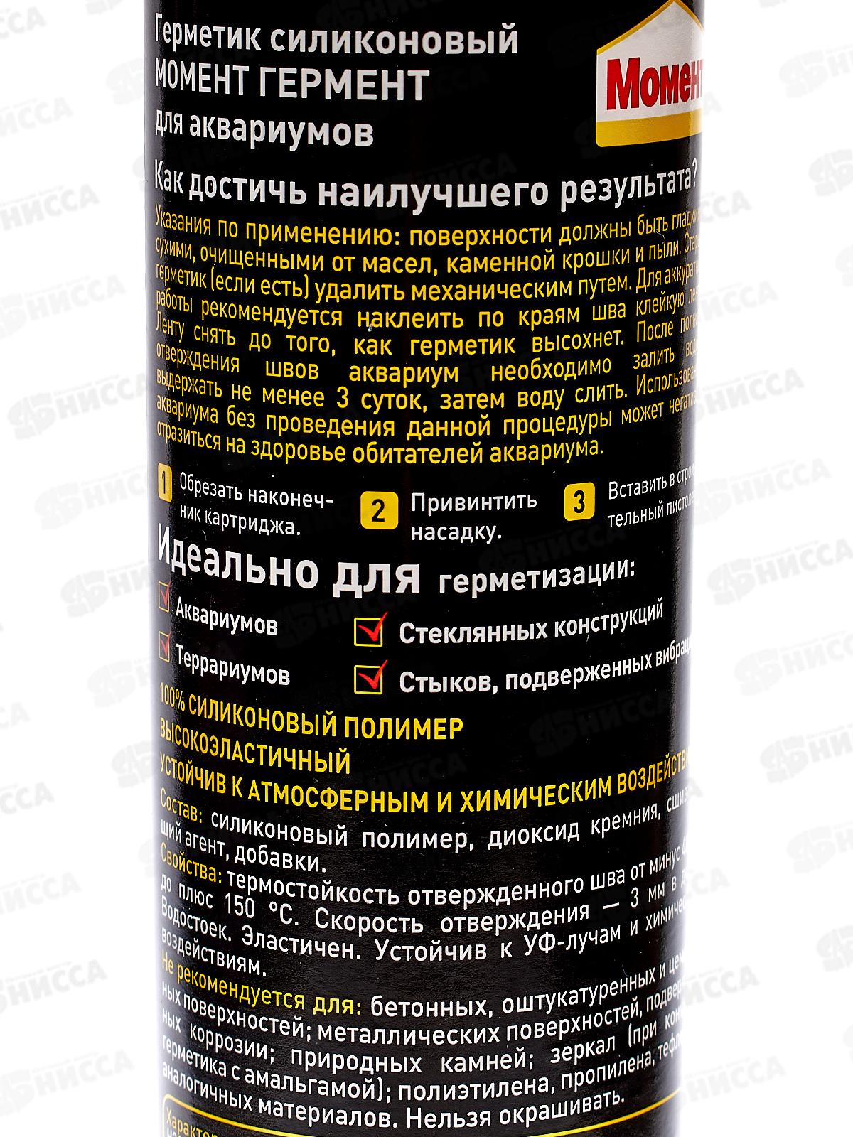 Герметик МОМЕНТ ГЕРМЕНТ силиконовый 280мл, для аквариумов, прозрачный, 1997824 *12