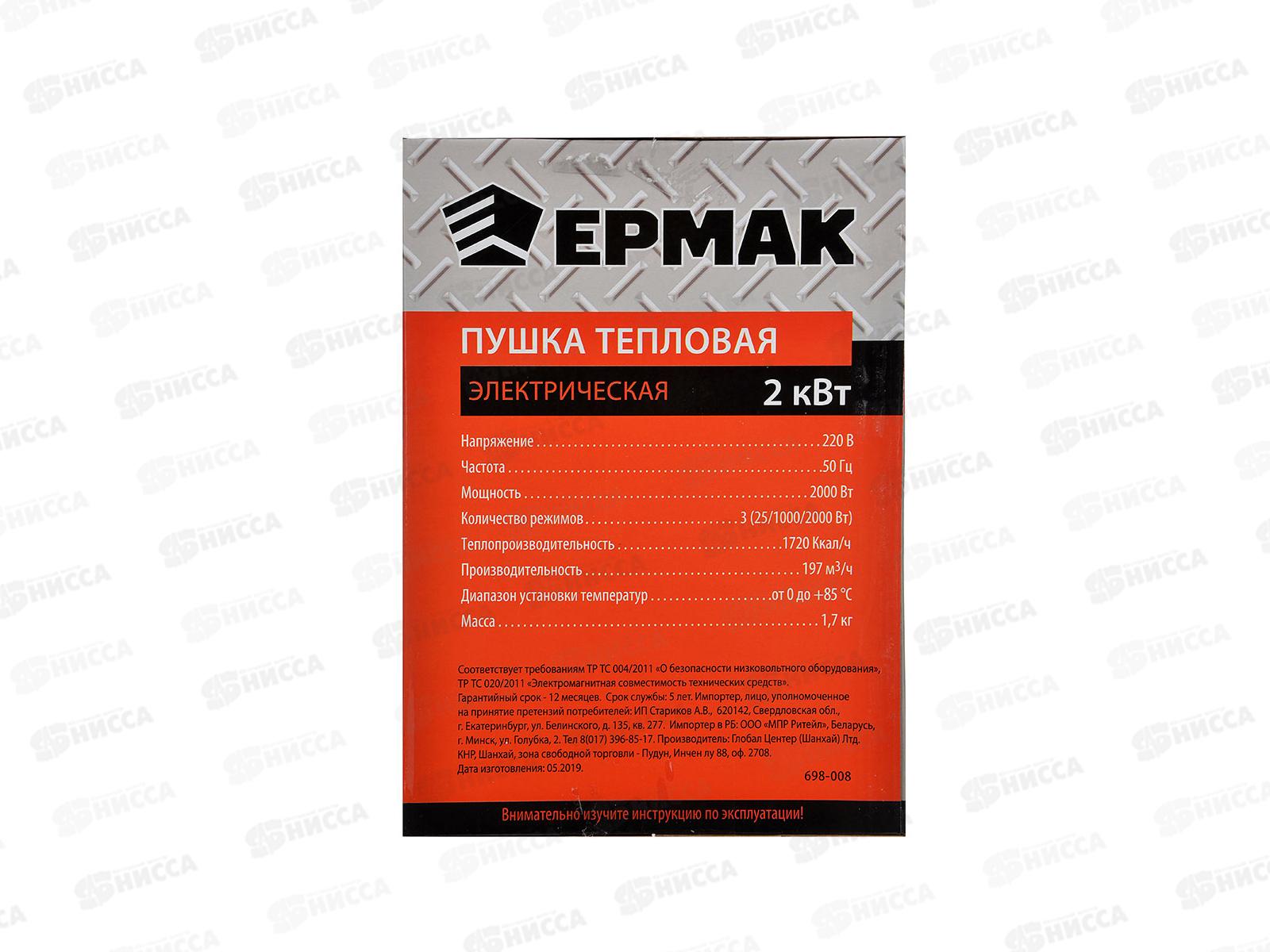 Тепловая пушка электр 2кВт 197м3 3реж керам. 698-008 г