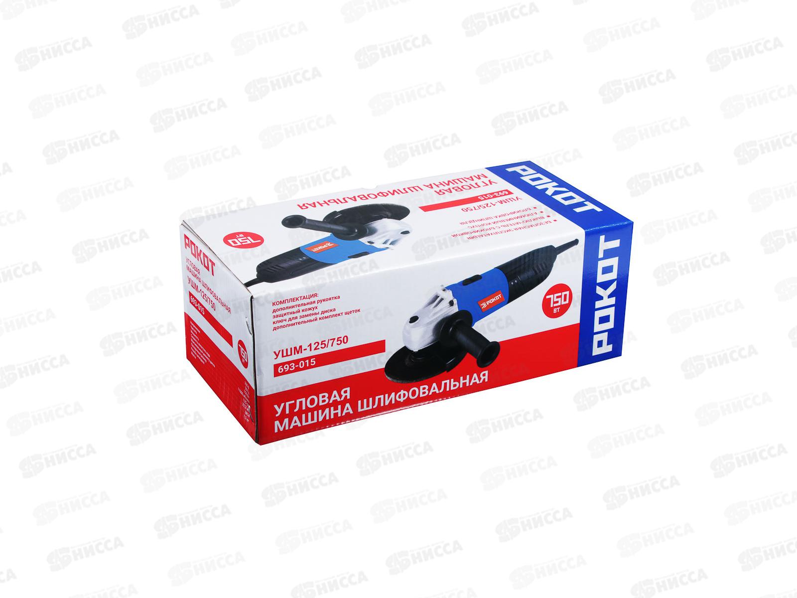 Машина шлифовальная угловая УШМ-125/750 РОКОТ 693-015 г