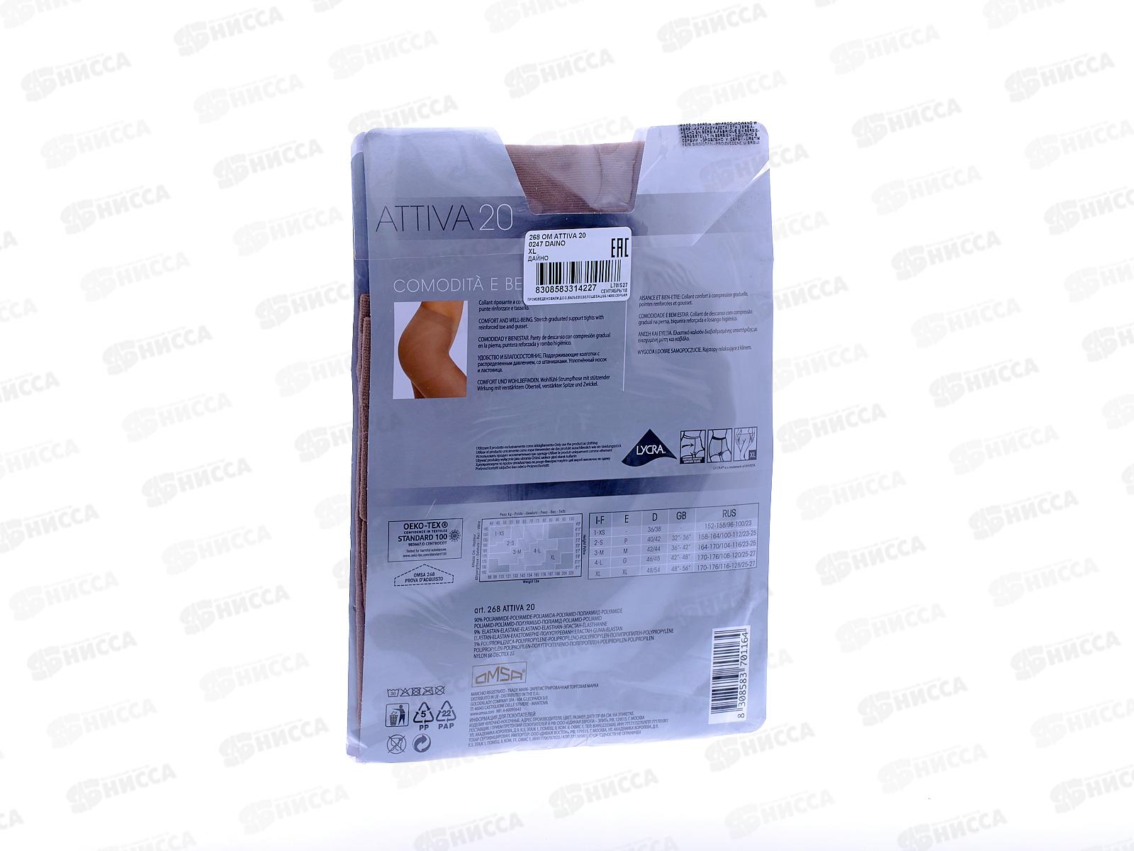 Omsa колготки Attiva 20 (daino, V)