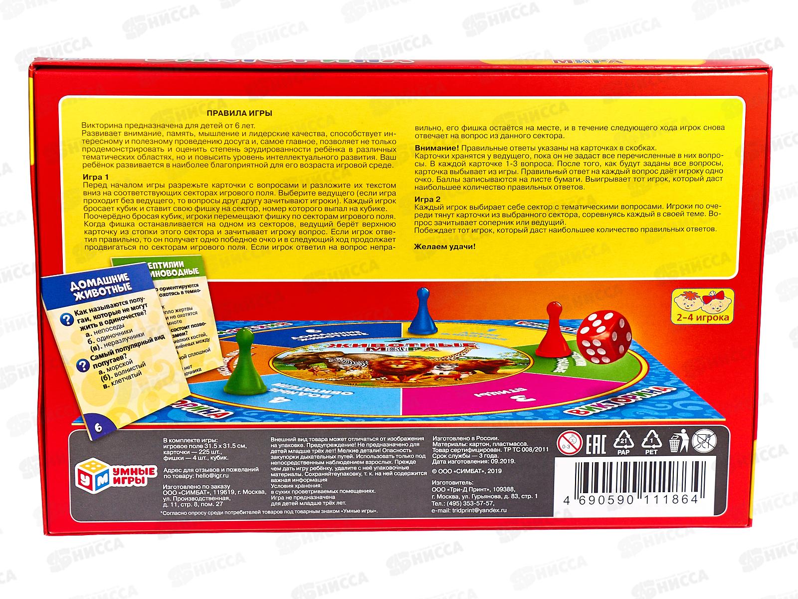 Викторина 11864 &quotУМКА&quot 500 вопросов Жвотные мира, в коробке *20