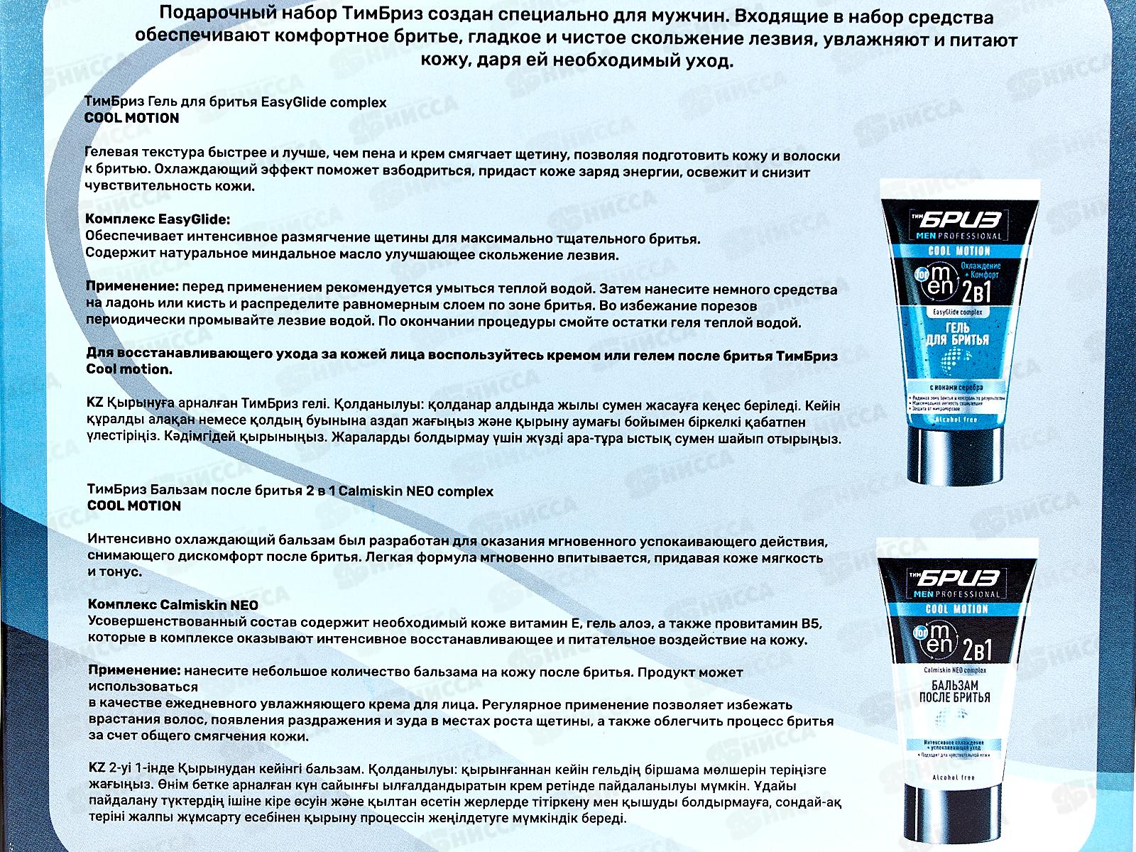 БРИЗ набор №1972 (гель для бритья+бальзам после бритья) *8