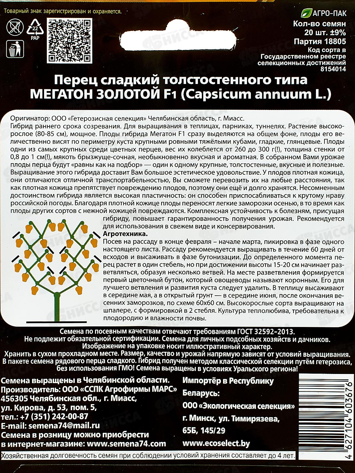 Перец Мегатон Золотой сладкий F1 Евро  *5 УрД +