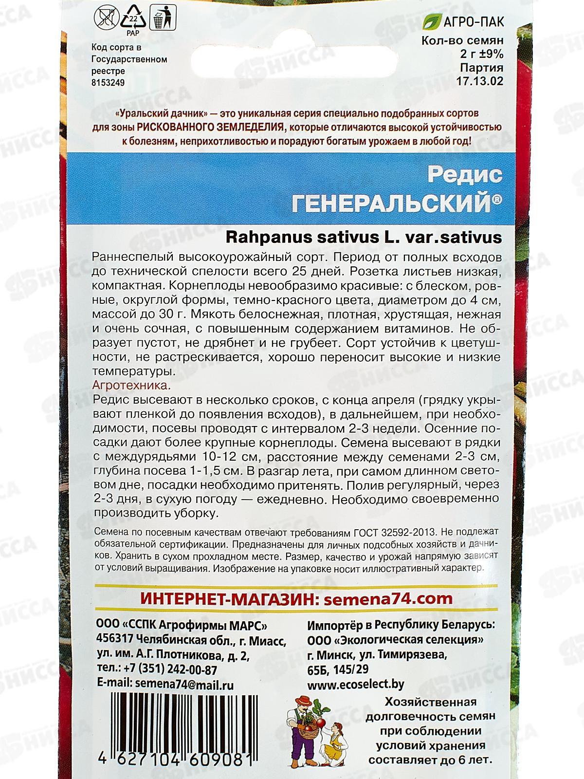 Редис Генеральский Евро  *10 УрД +