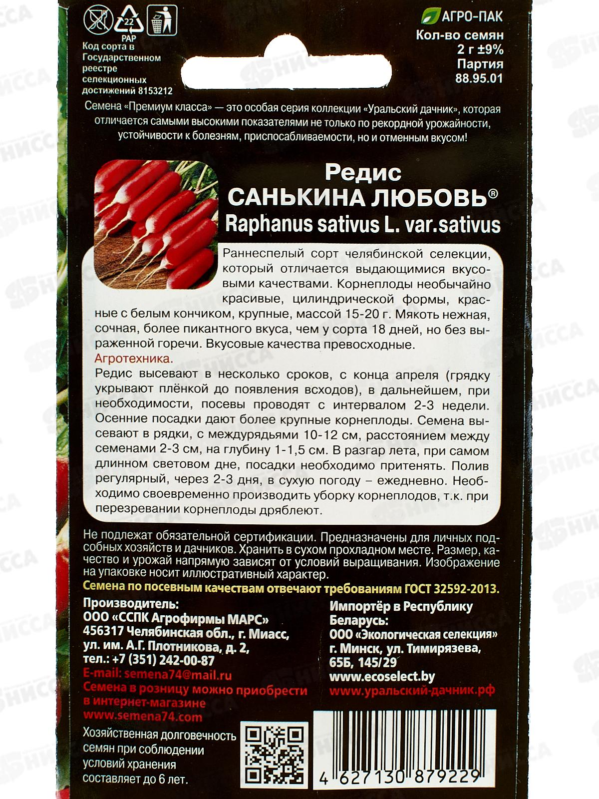 Редис Санькина Любовь Евро  *10 УрД +