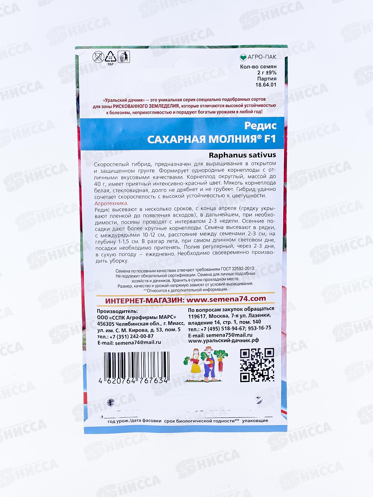 Редис Сахарная молния Евро  *10 УрД +