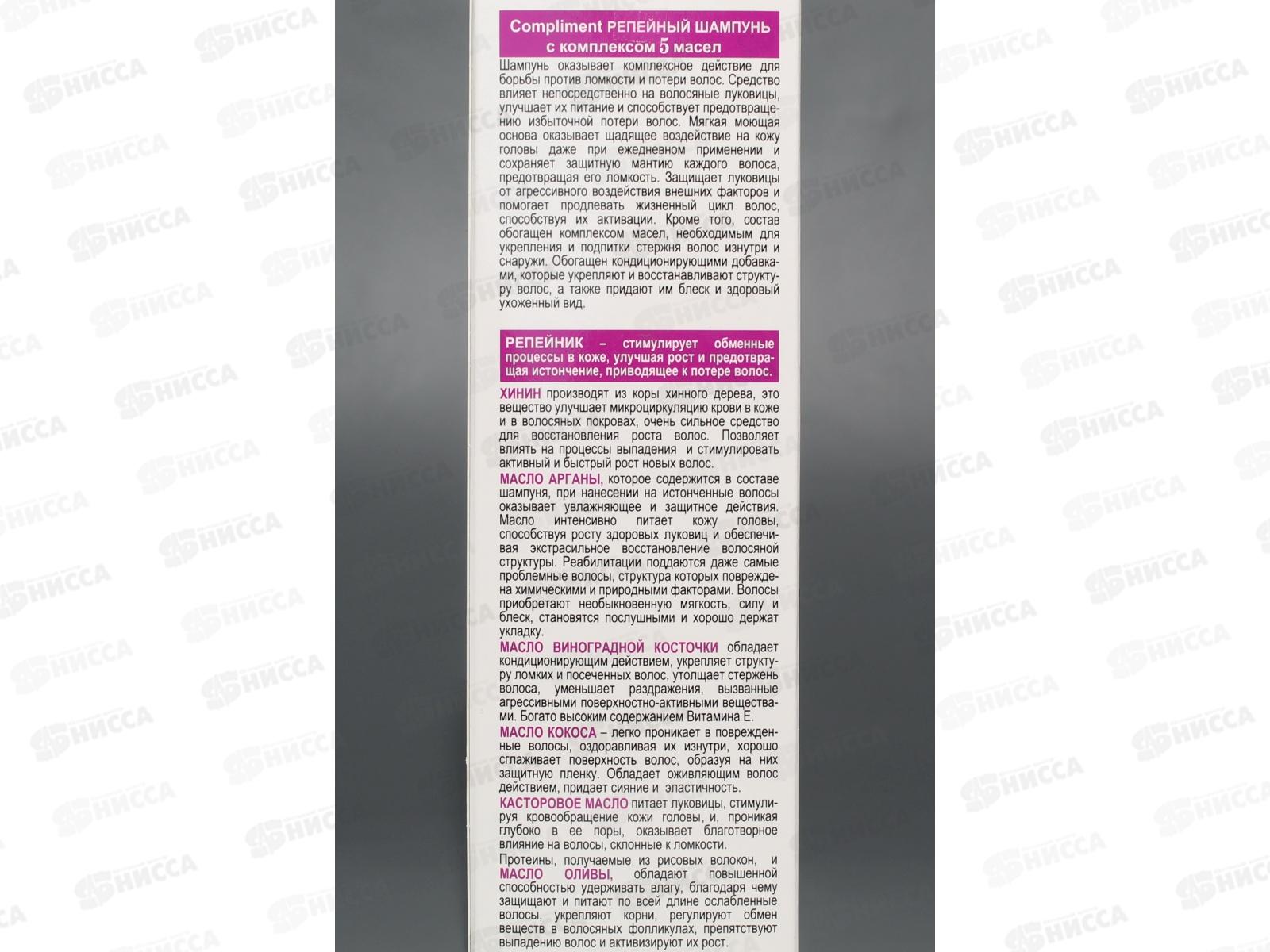 КОМПЛИМЕНТ шампунь для волос Репейный с комплексом 5масел 200мл *15