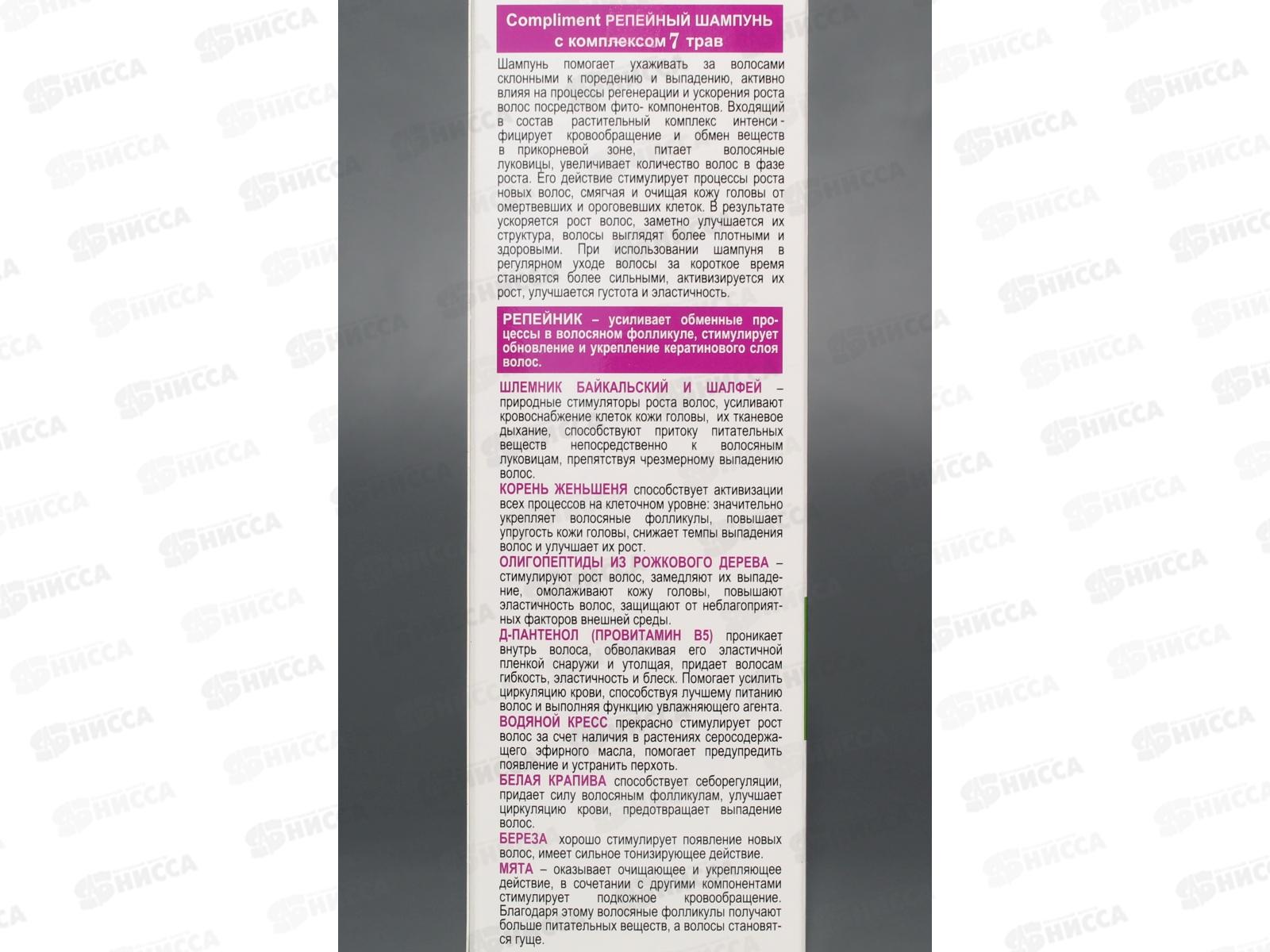КОМПЛИМЕНТ шампунь для волос Репейный с комплексом 7 трав 200мл *15