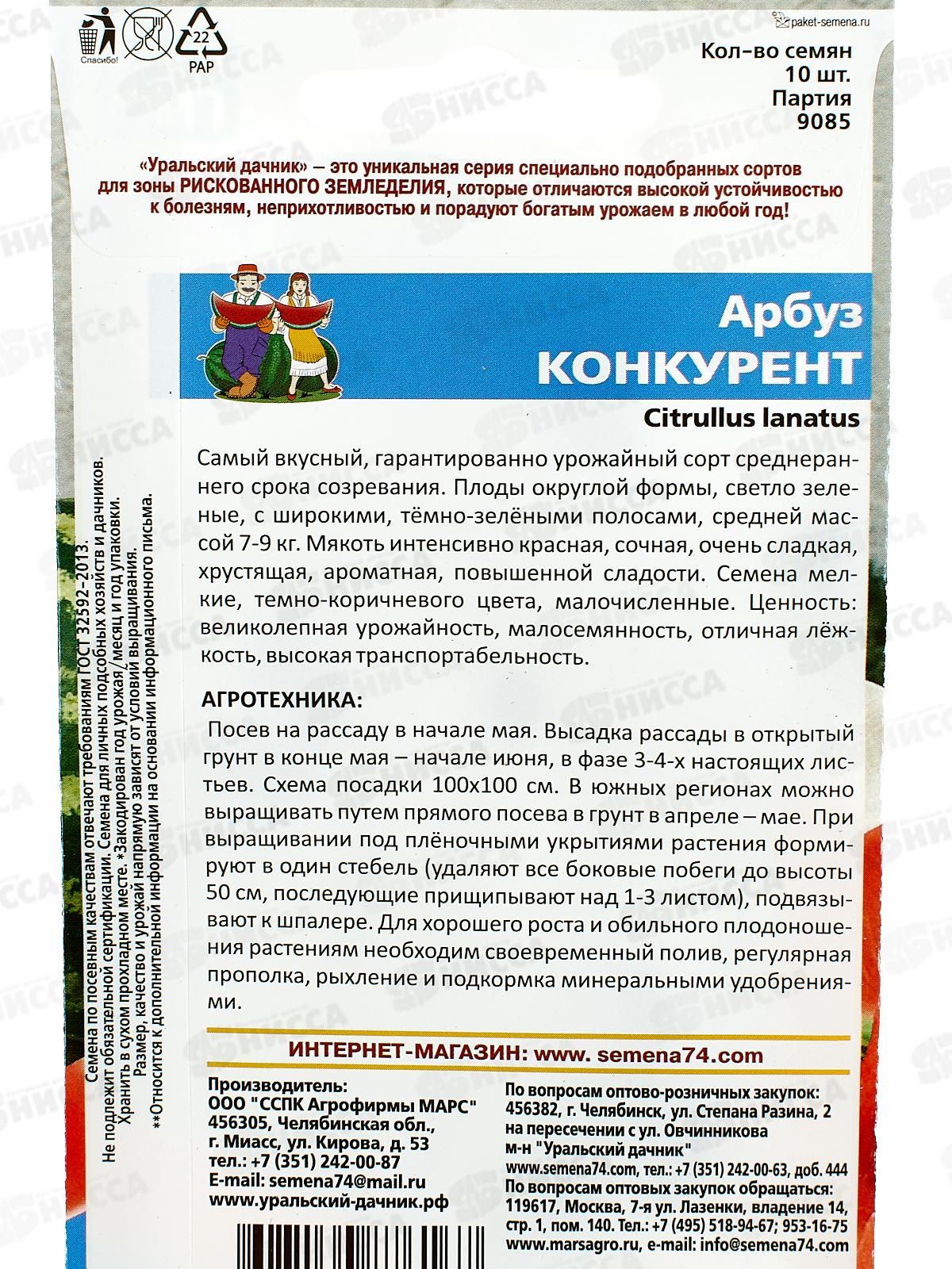 Арбуз Конкурент Евро *10 УрД +