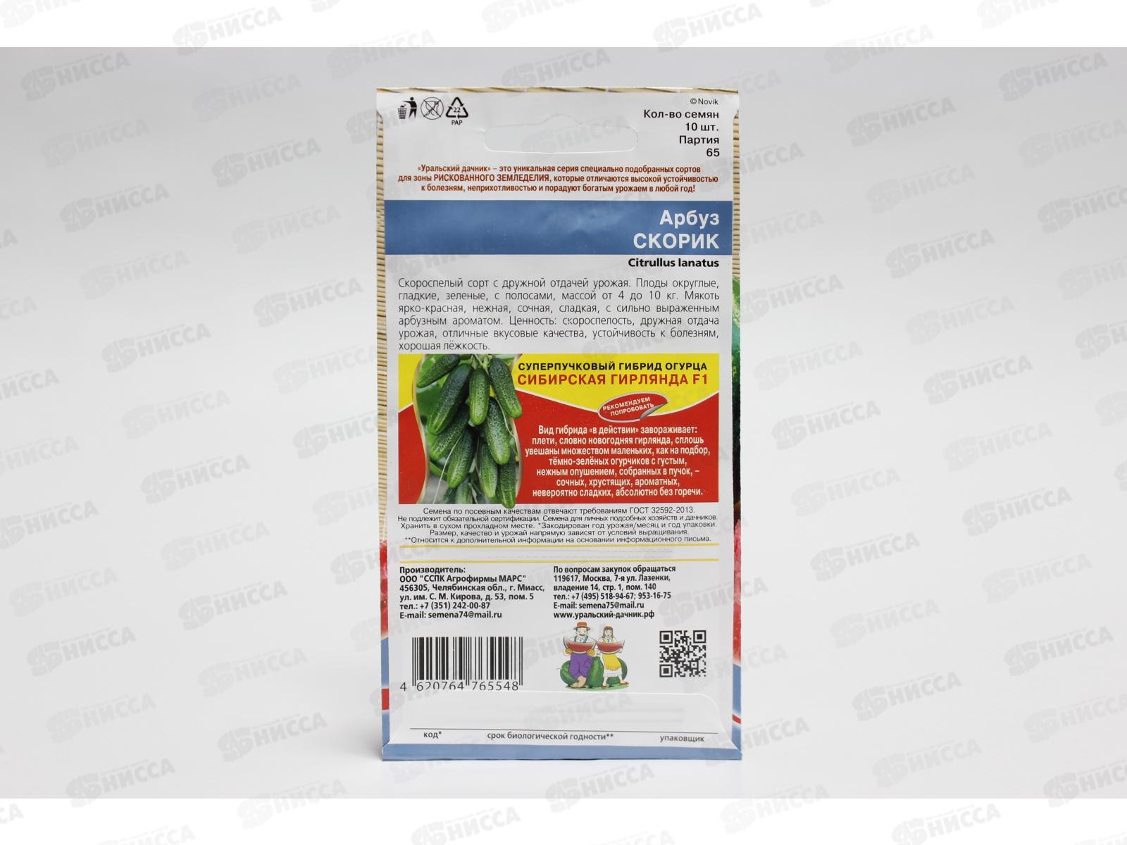 Арбуз Скорик Евро *10 УрД +