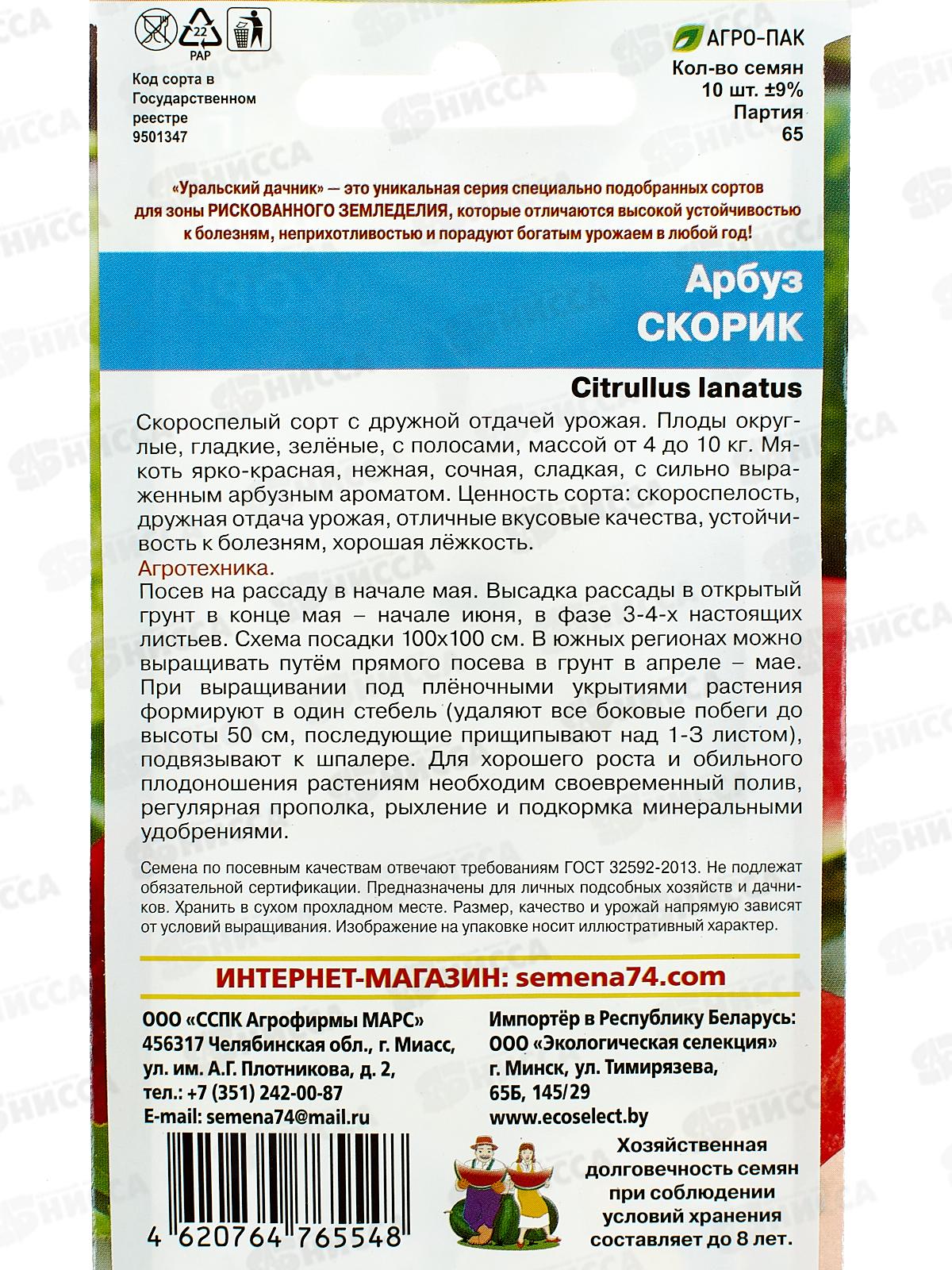 Арбуз Скорик Евро *10 УрД +