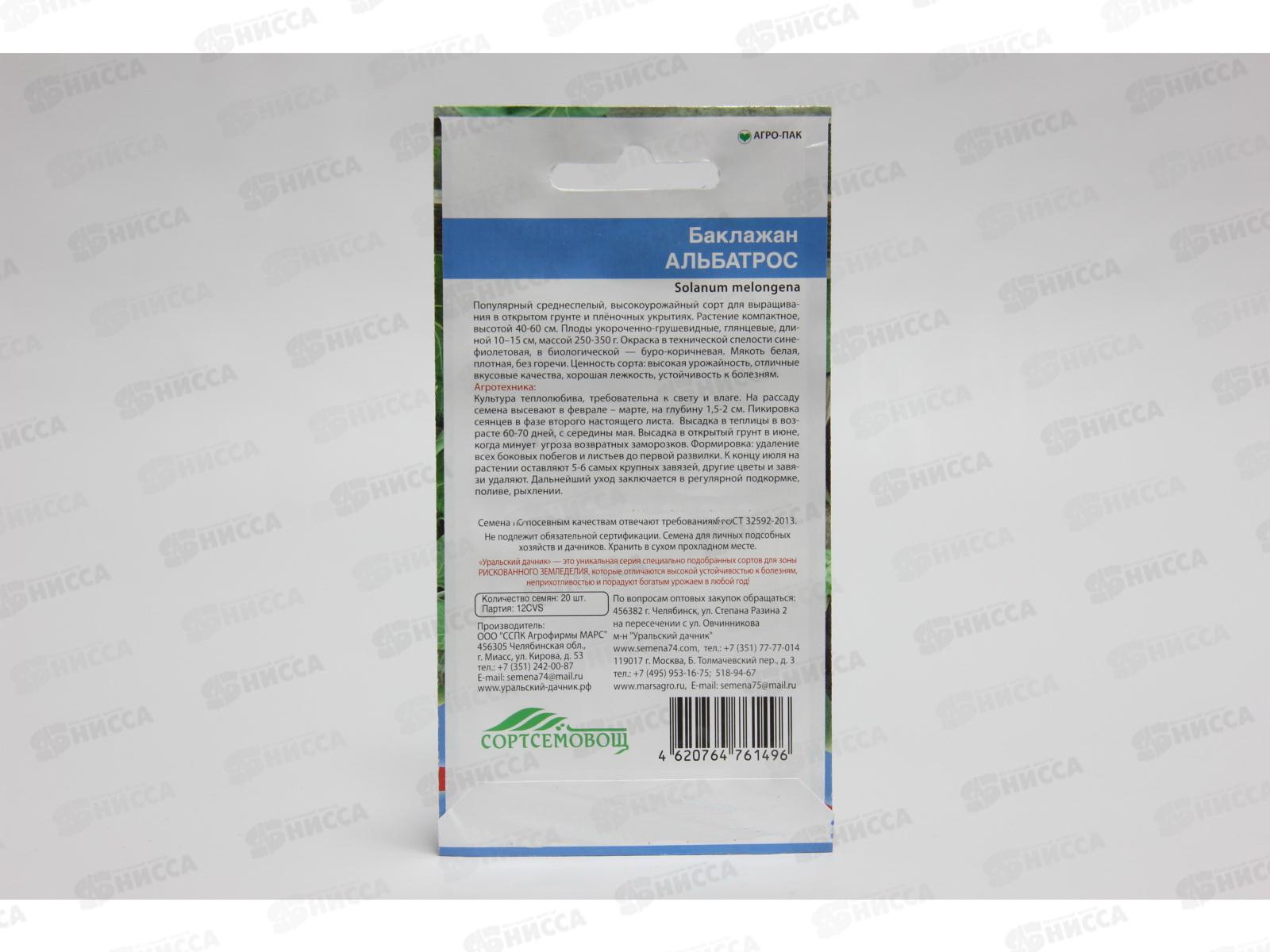 Баклажан Альбатрос Евро *10 УрД +